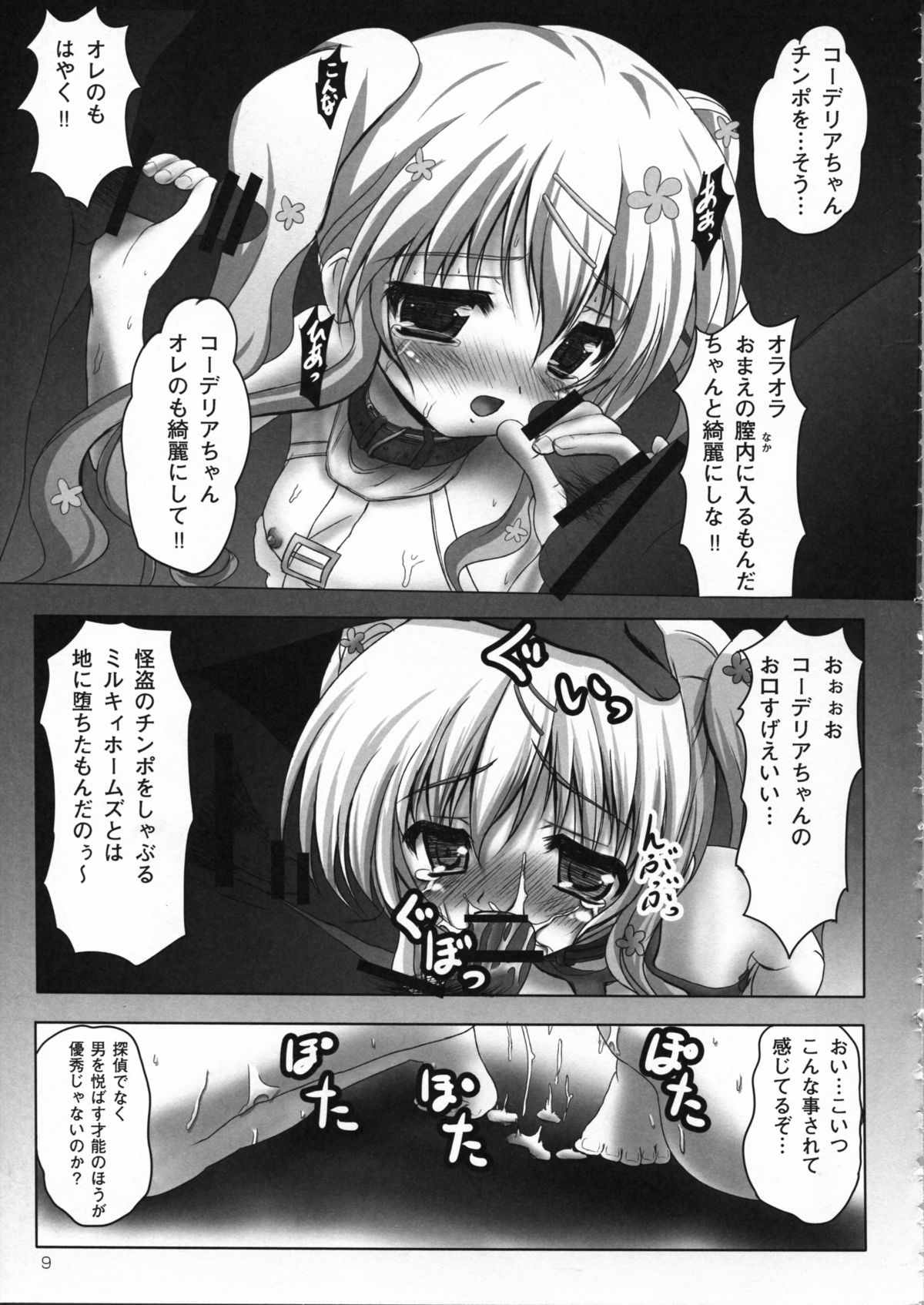 (C79) [SHINING, Kaname (Shaian, Siina Yuuki)] Kankin Opera Milky Holmes (Tantei Opera Milky Holmes) page 9 full