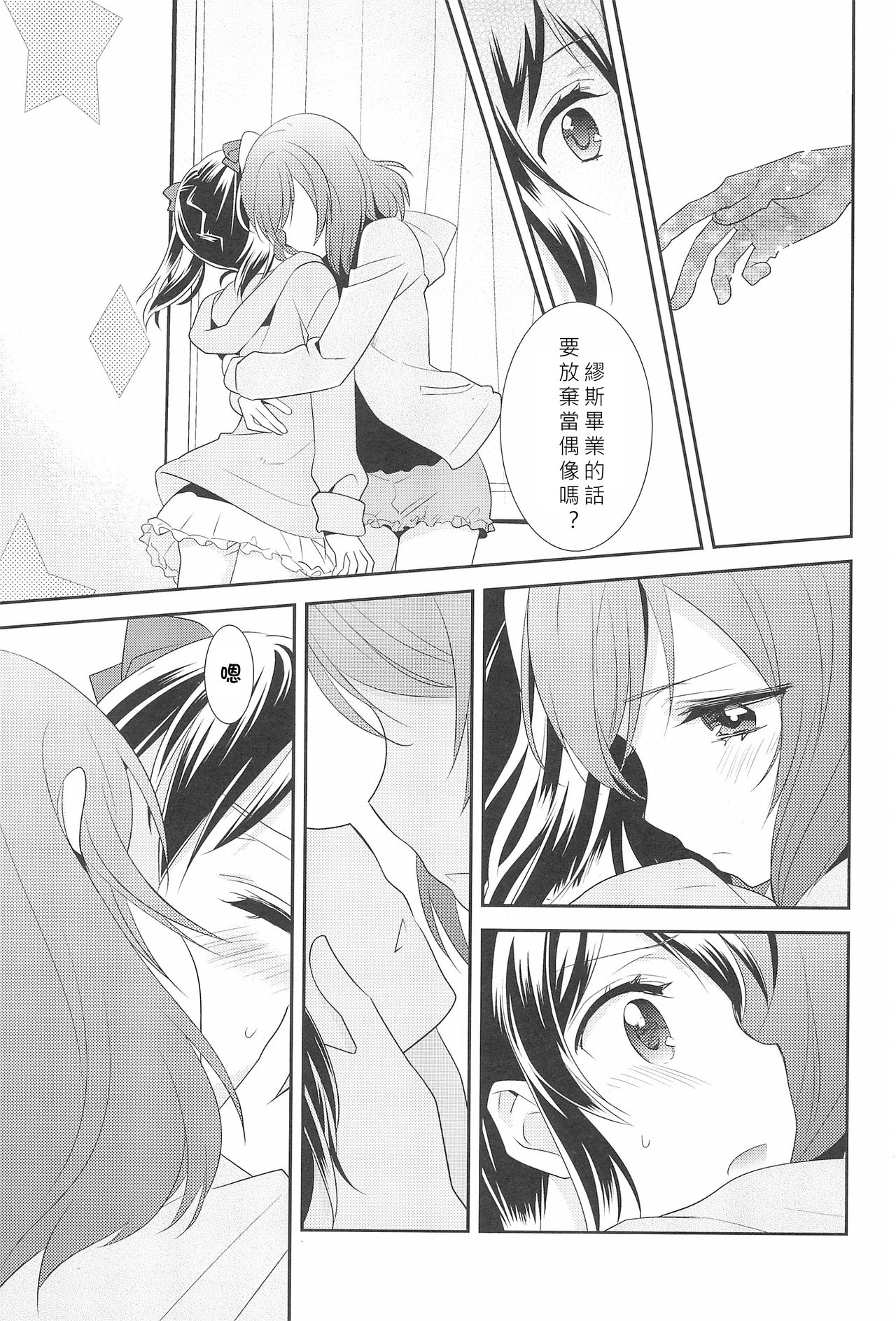 (C91) [Sweet Pea (Ooshima Tomo)] Hero no Jouken | 英雄的條件 (Love Live!) [Chinese] [北京神马个人汉化] page 22 full