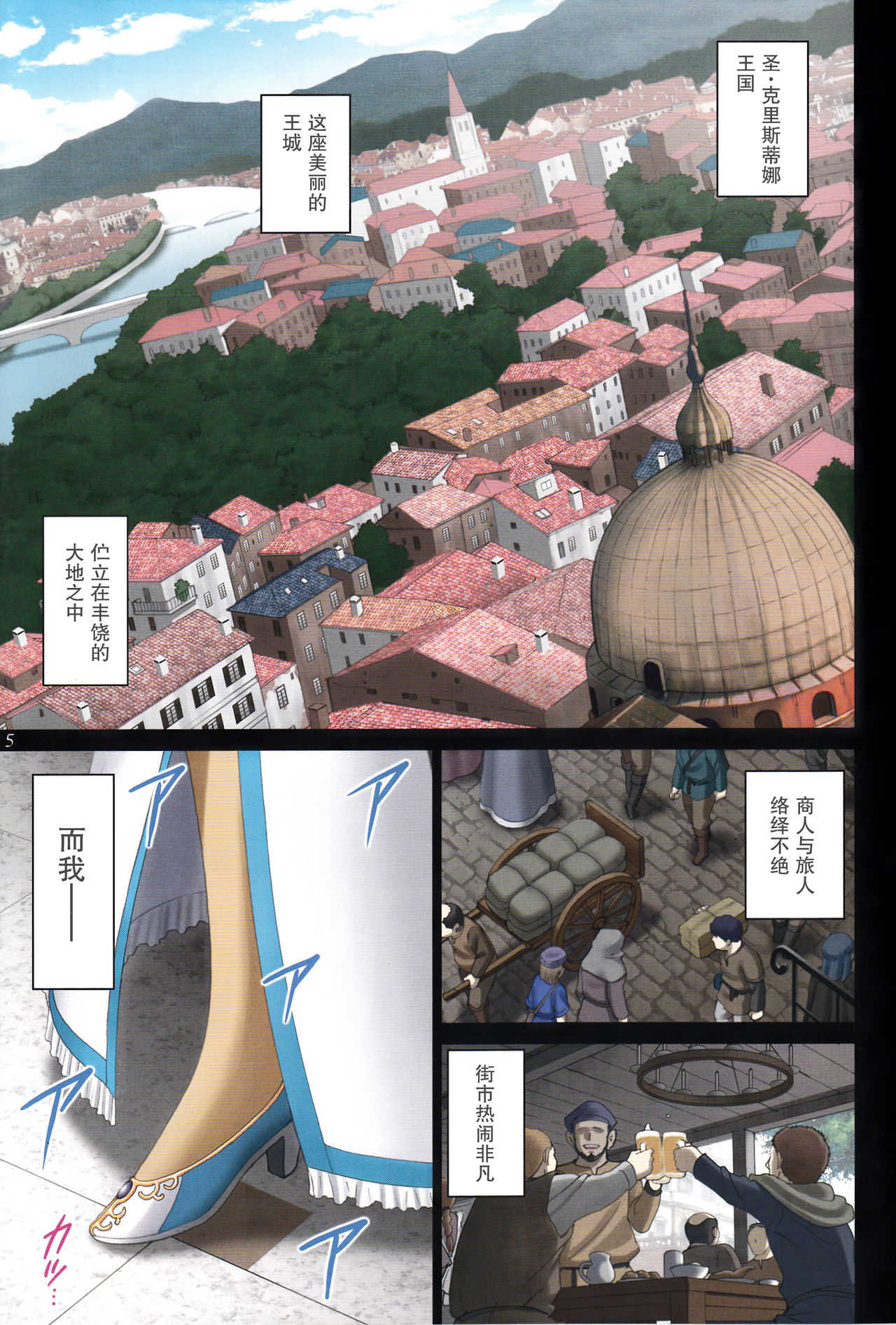 (C92) [ACTIVA (SMAC)] Roshutsu Otome Fantasy Oujo wa seisona mirareta gari ~Yunaria Fon Vitoria ~[Chinese] page 5 full