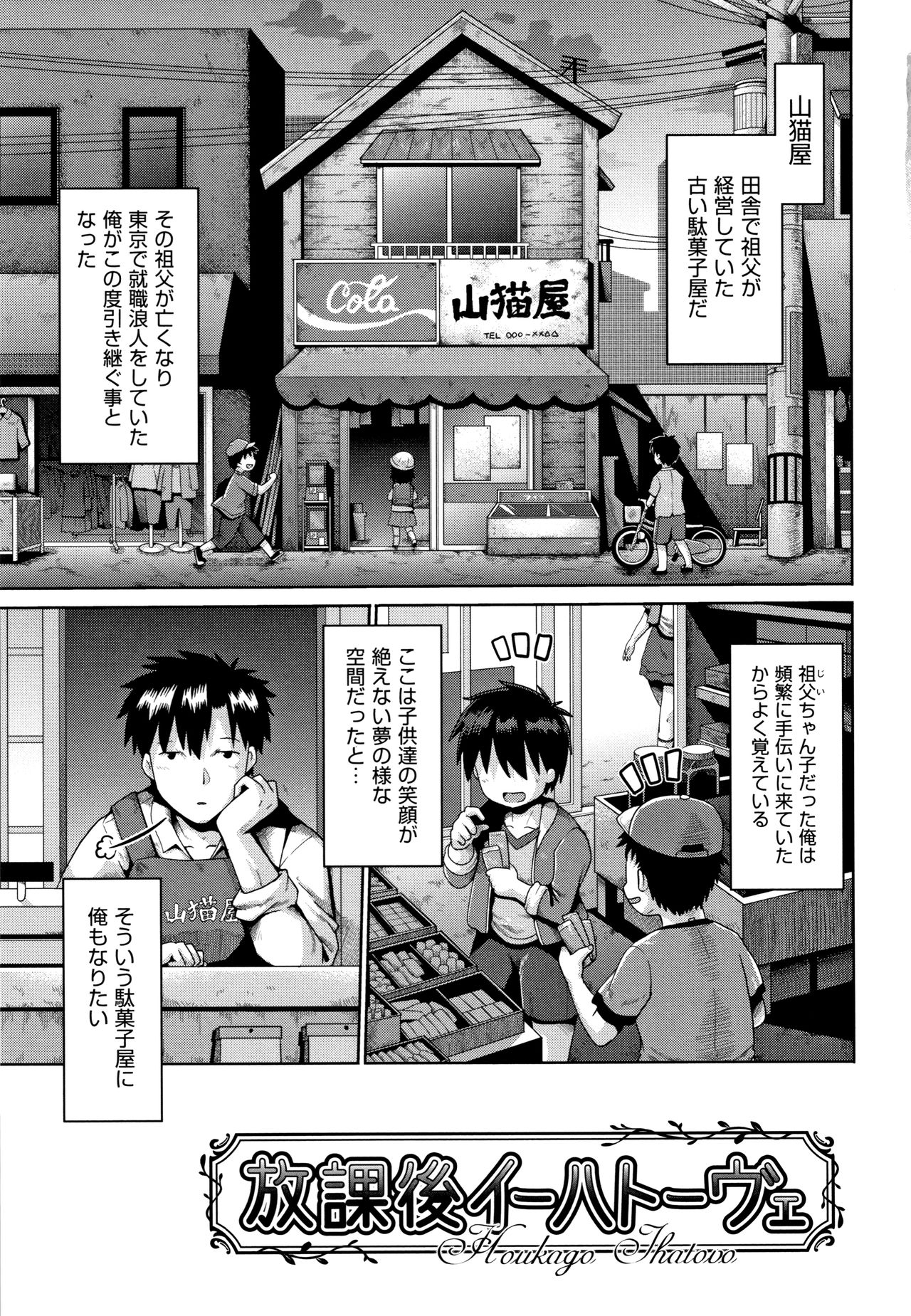 [yaminabe] Lolicon wa Tsureiwa page 6 full