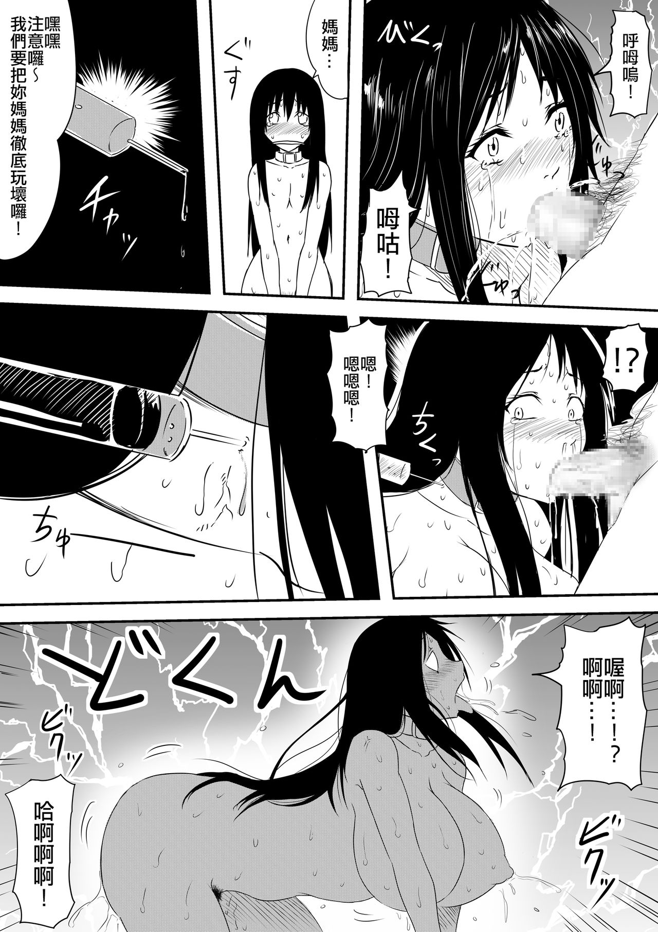 [Mikezoutei] Houfuku Rape! Okasareta Oyako no Monogatari [Chinese] page 23 full