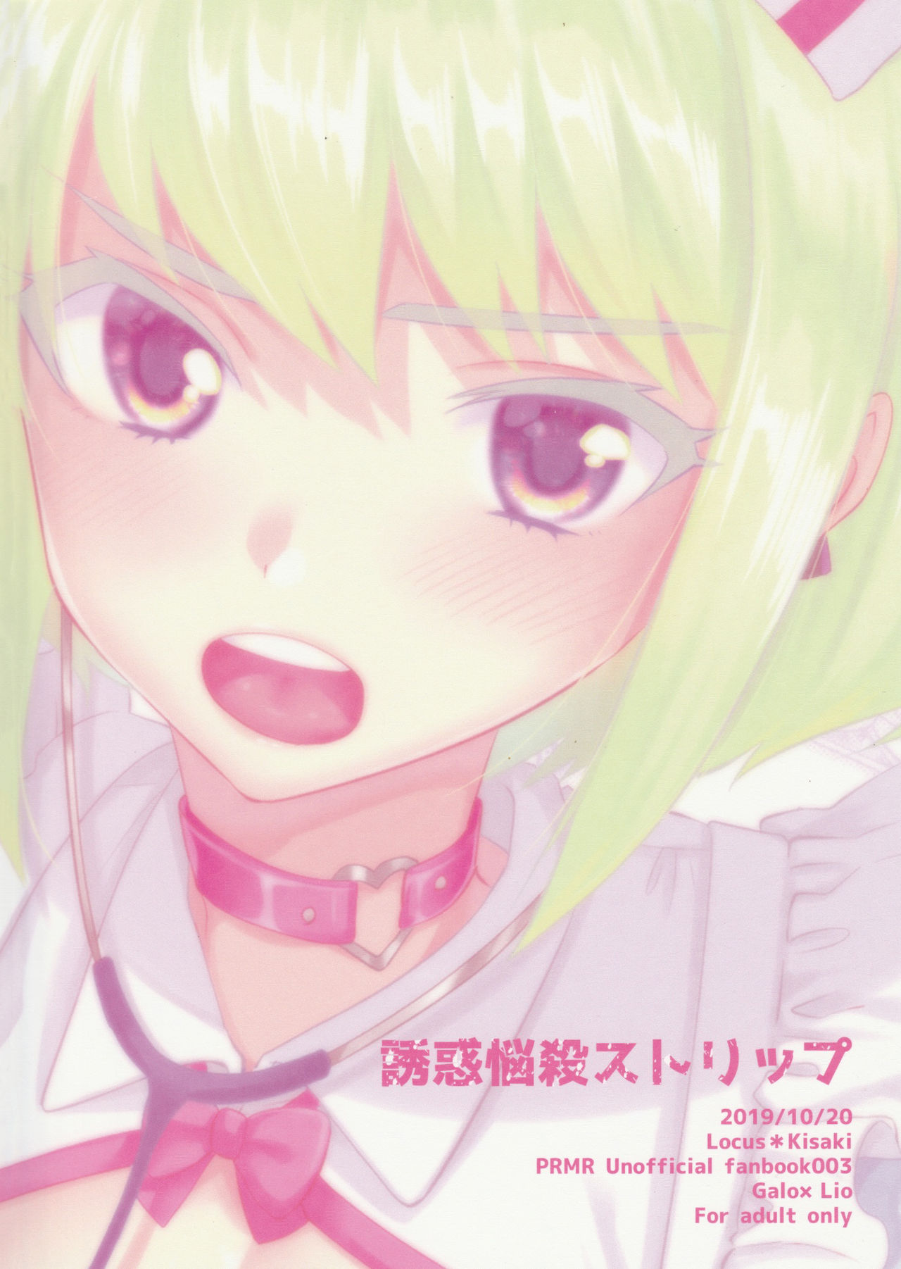 (Kyouten Douchi) [Locus (Kisaki)] Yuuwaku Nousatsu Strip (Promare) [Chinese] [瑞树汉化组] page 26 full