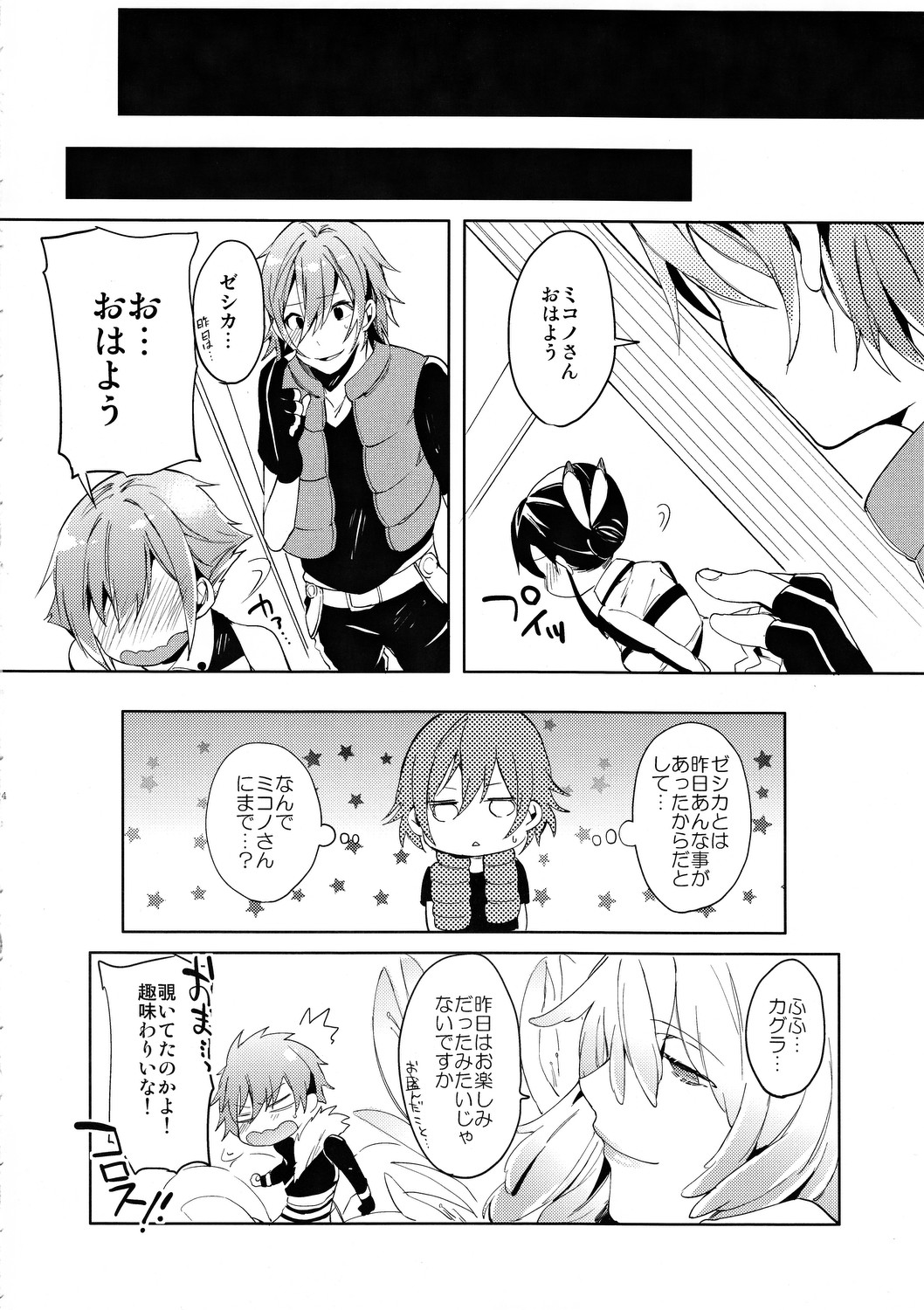 (COMIC1☆6) [Pannacotta (Shouno Kotaroo)] Kimi no Inwa (Aquarion EVOL) page 23 full