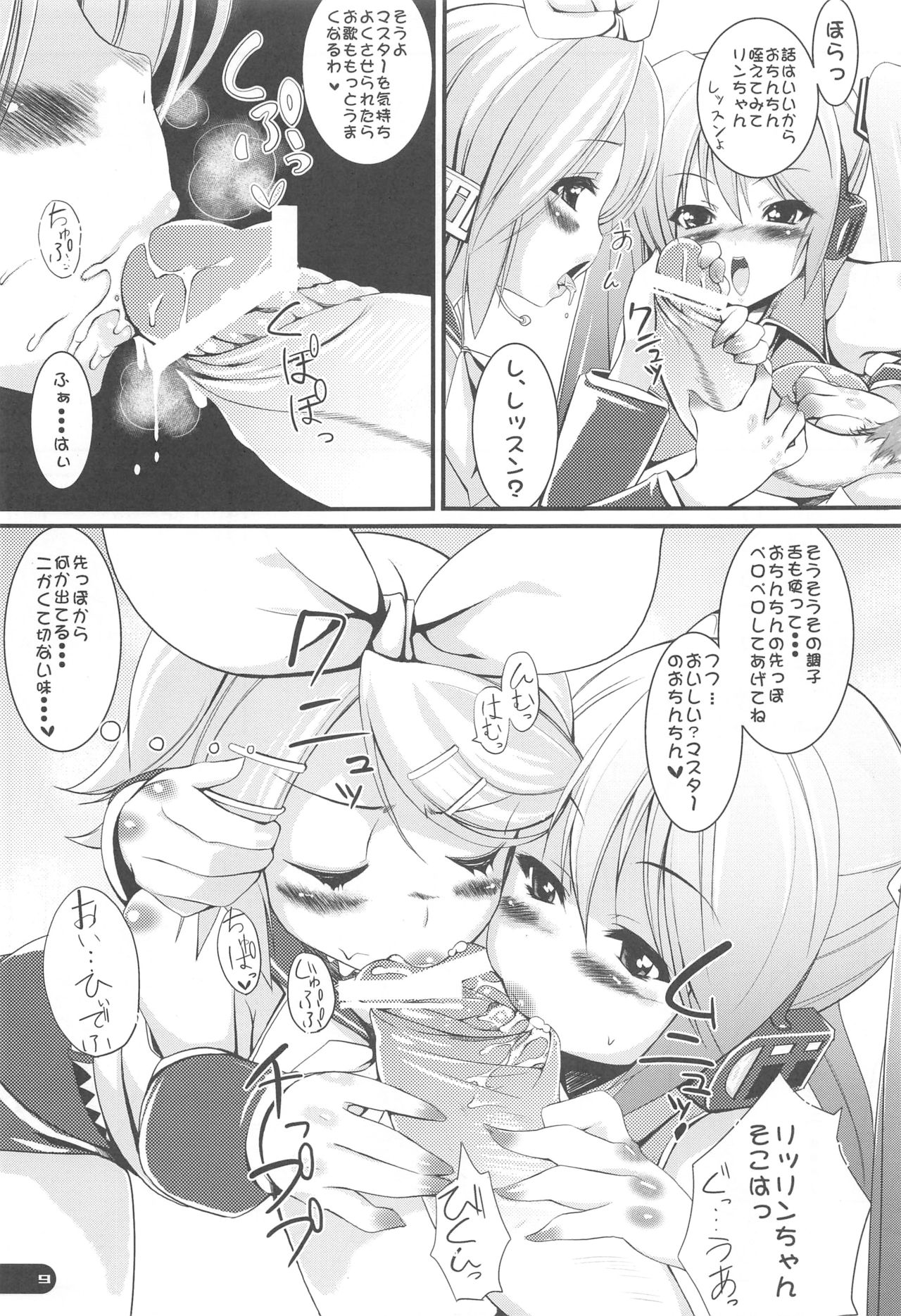 (C77) [Mochi-ya (Karoti, Yuzuriha)] Deta Toko Complex (VOCALOID) page 8 full