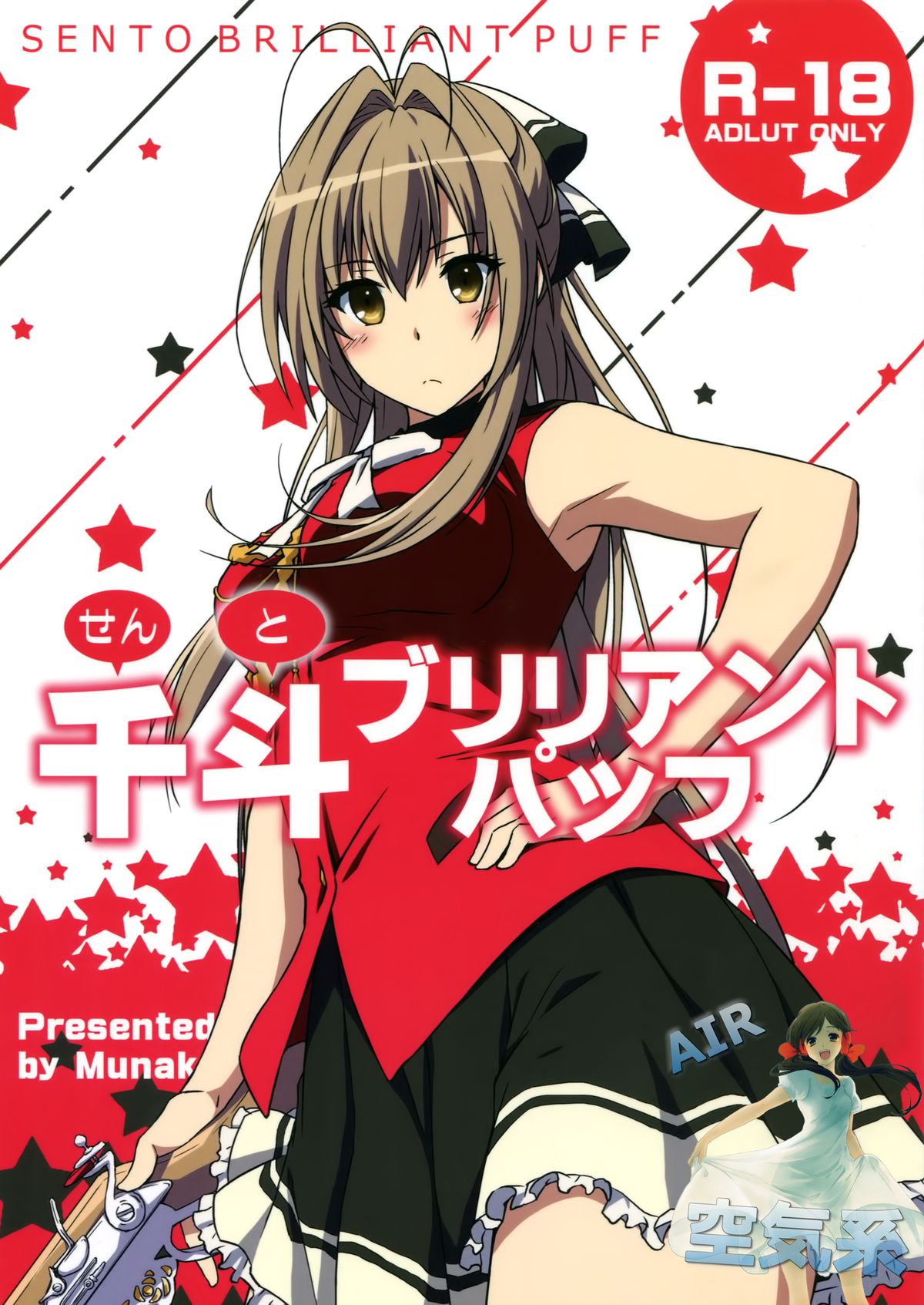 [Munak (Muuna)] SENTO BRILLIANT PUFF (Amagi Brilliant Park) [Chinese] [空気系☆漢化] page 2 full