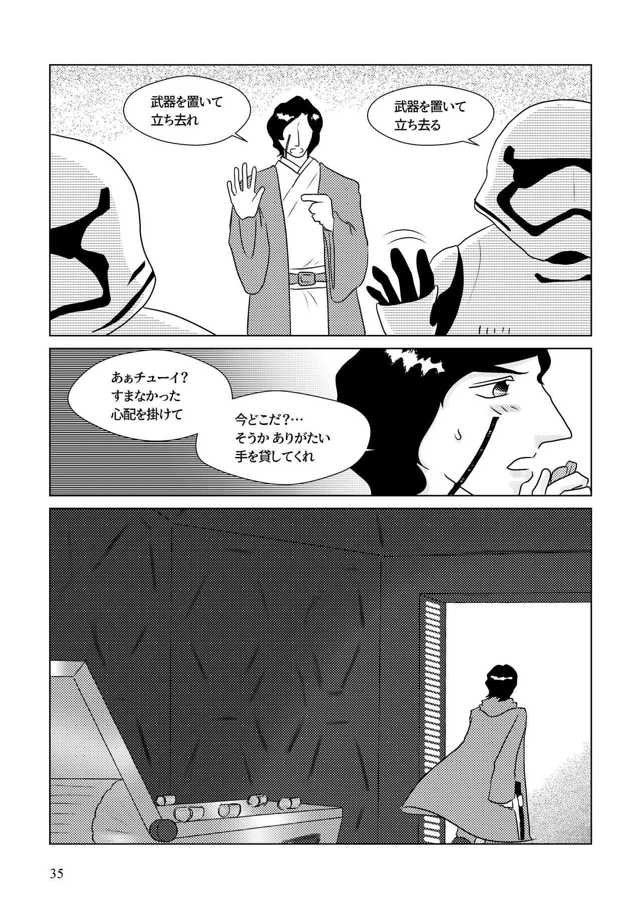 [Shikiko] Nothing But You Ch. 1-9 (Star Wars) page 25 full