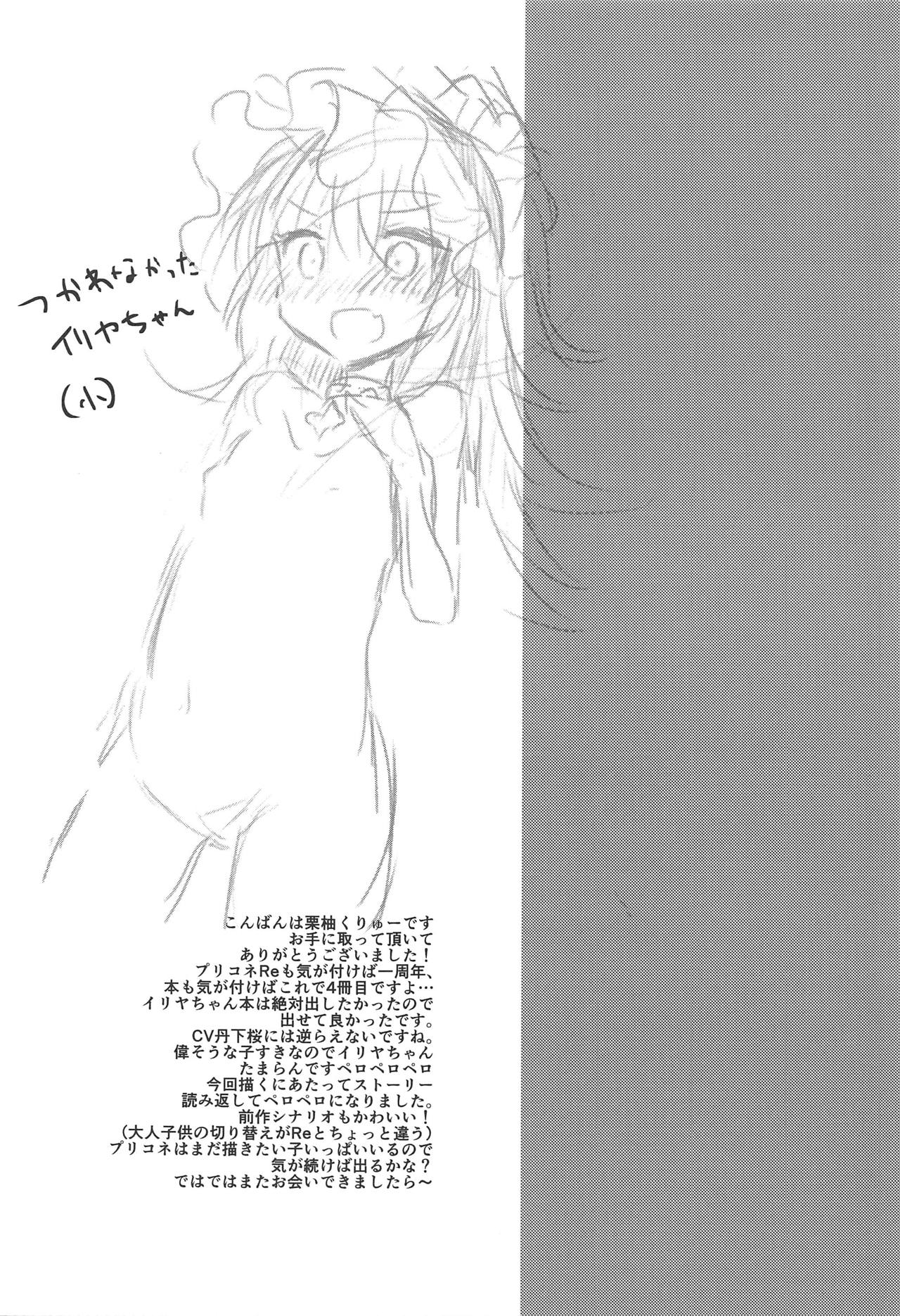 (COMIC1☆15) [Slime Kikaku (Kuriyuzu Kuryuu)] PriConne Konekone Re:Dive! 3 (Princess Connect! Re:Dive) page 24 full