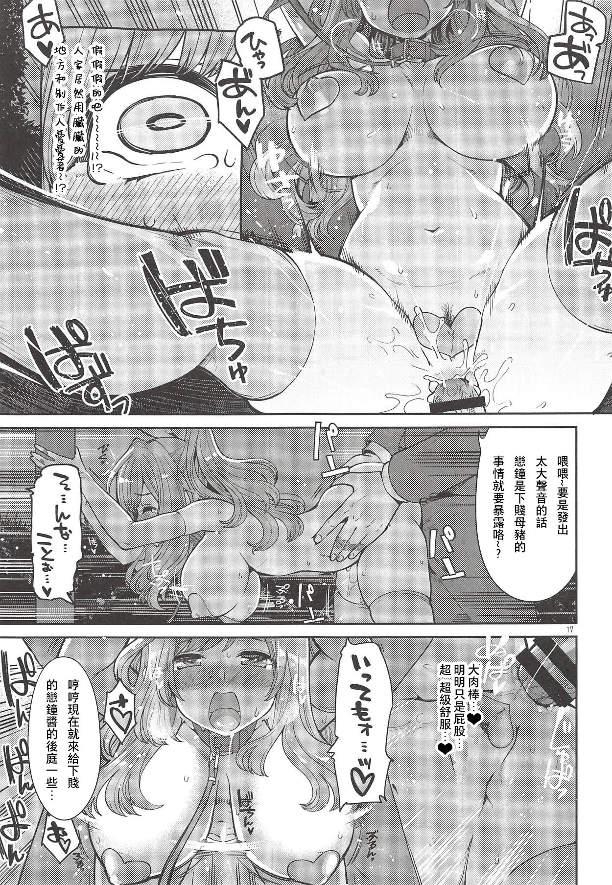 (COMIC1☆14) [Showa Saishuu Sensen (Hanauna)] Tsukioka Kogane no Special Hatsutaiken (THE iDOLM@STER: Shiny Colors) [Chinese] [夏月兔个人汉化] page 16 full