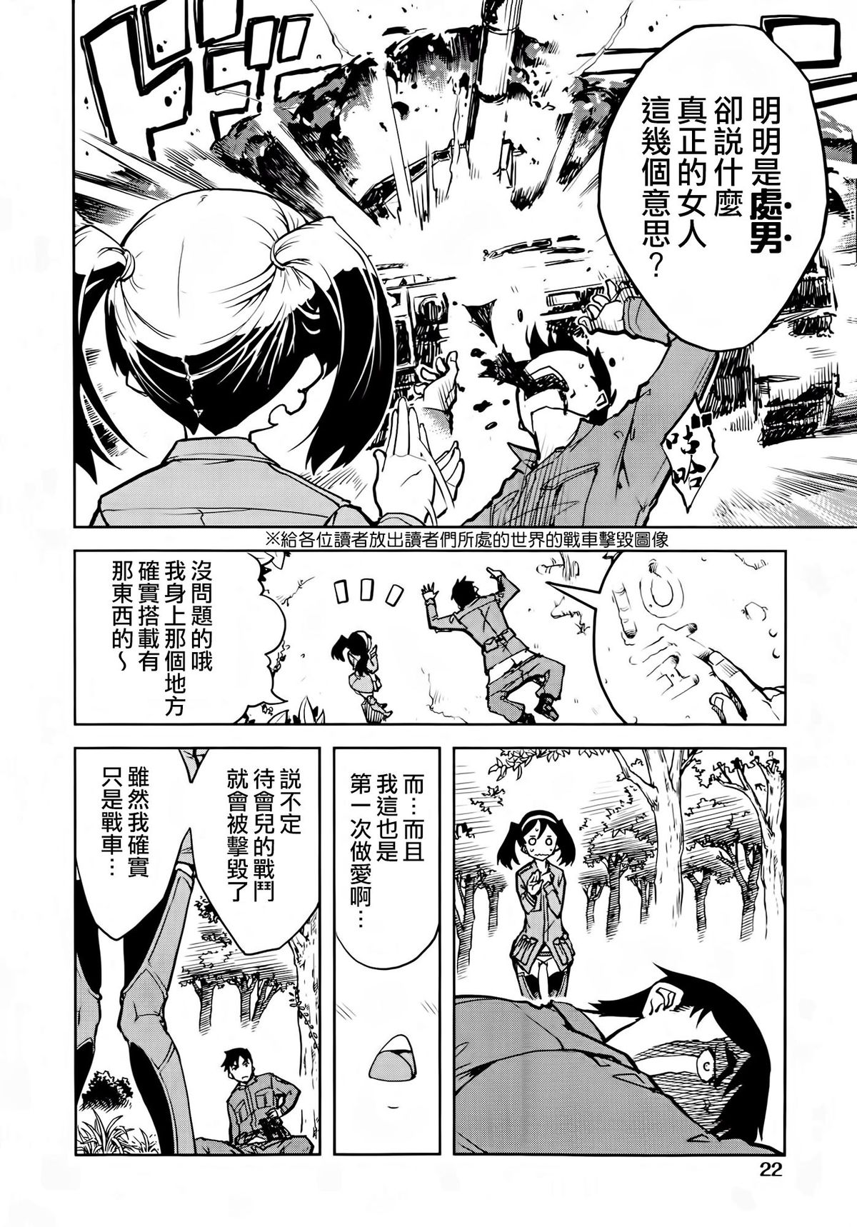 [Suzuki Kyoutarou] Sensha Kore #1 (COMIC AUN 2014-08) [Chinese] [空気系☆漢化] page 16 full