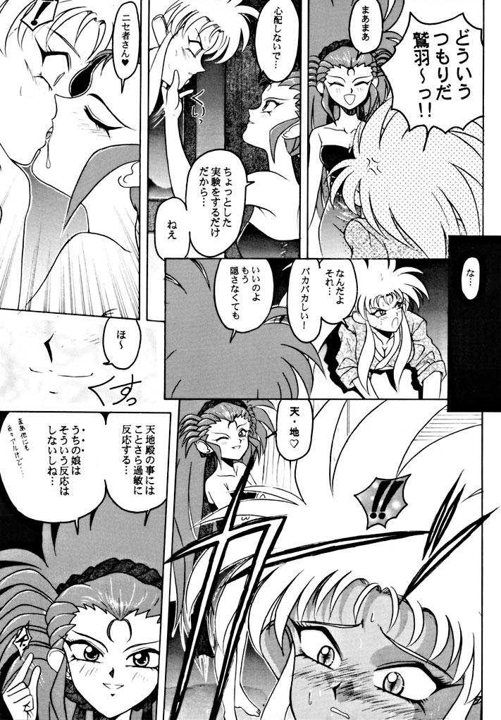 (C48) [Yumeizukosya (various)] Kick no oni Fire (Tenchi Muyou!) page 9 full