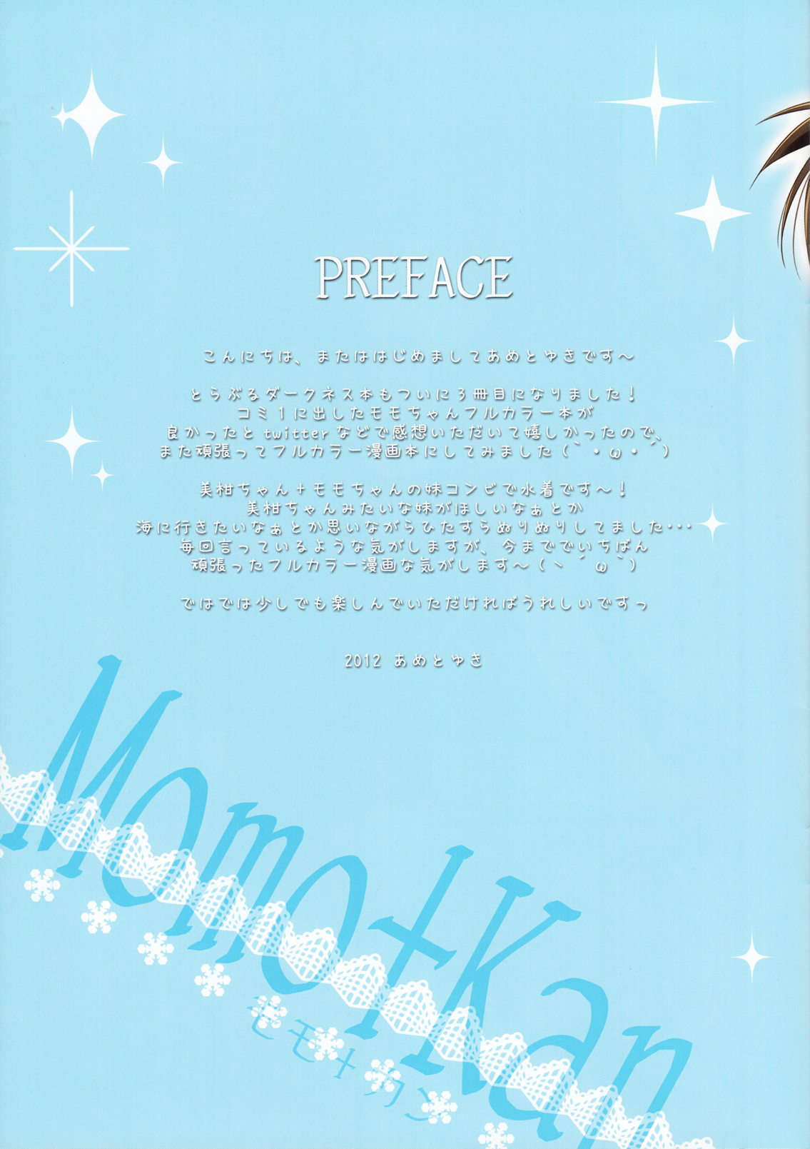 (C82) [Ame nochi Yuki (Ameto Yuki)] Momo+Kan (To Love-ru) page 3 full
