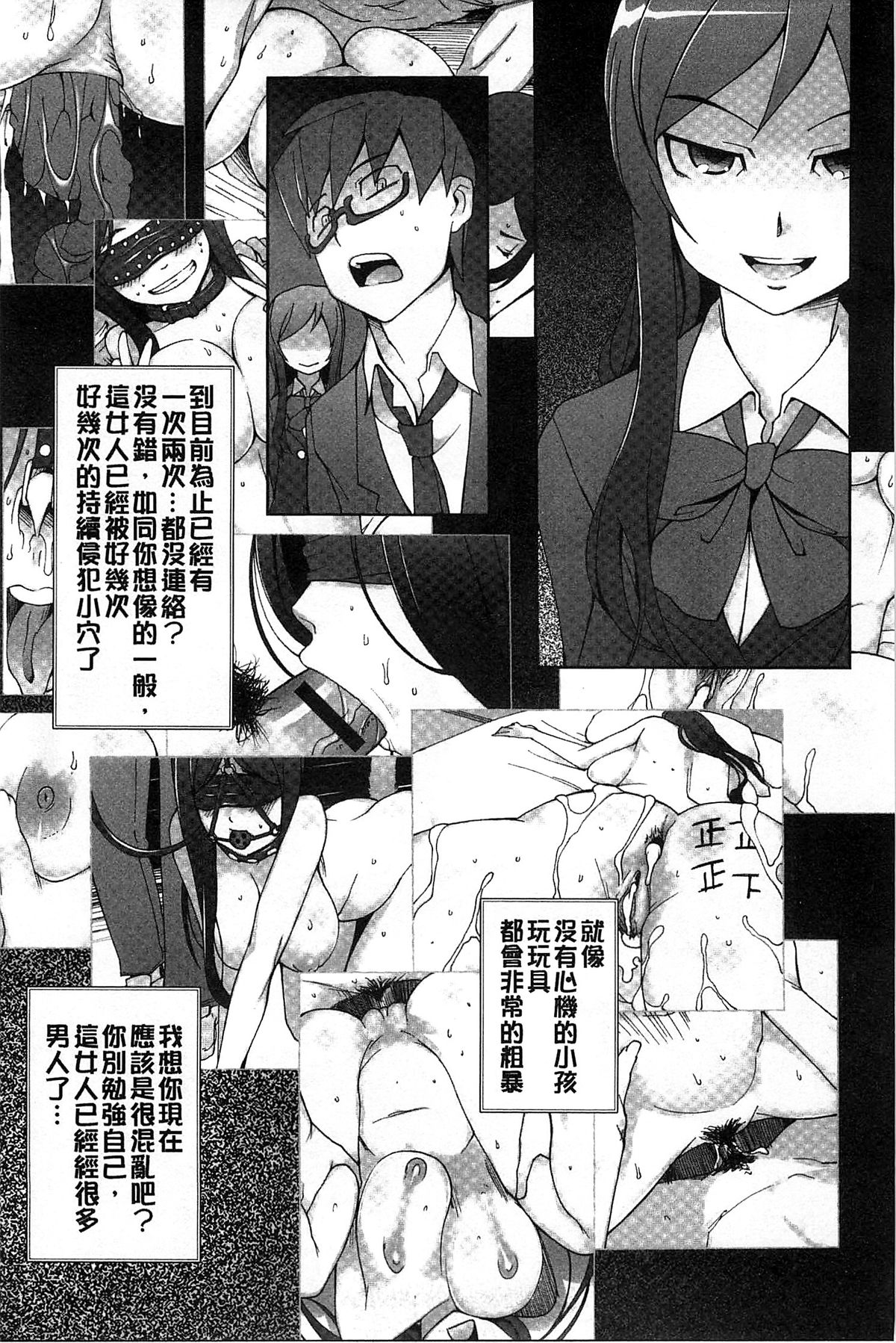 [Miito Shido] Jusei Ganbou [Chinese] page 200 full