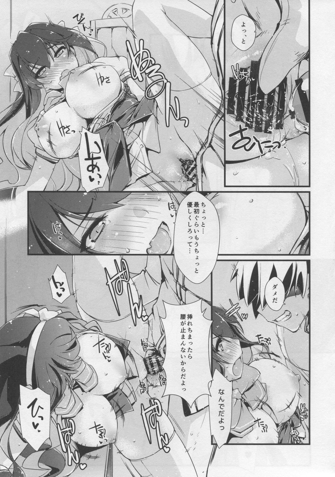 (C96) [Chimeishou (Ami Hideto)] Naganami sama no Yowaitoko. (Kantai Collection -KanColle-) page 16 full