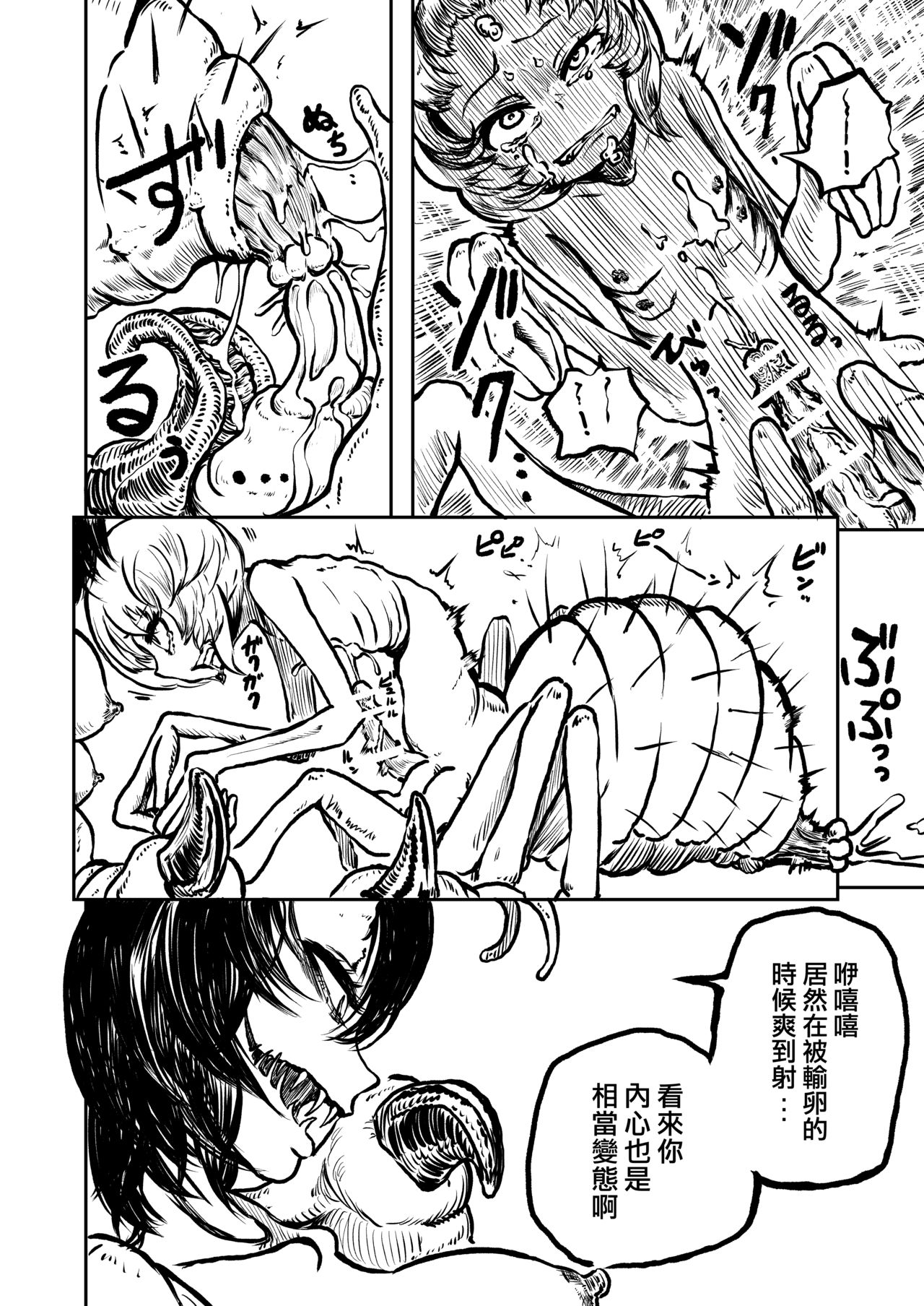 [Mikenekohanten (Sakamoto Kafka)] Youchuu no Mori  | 妖蟲之森 [Chinese] [里魔界個人漢化] [Digital] page 23 full