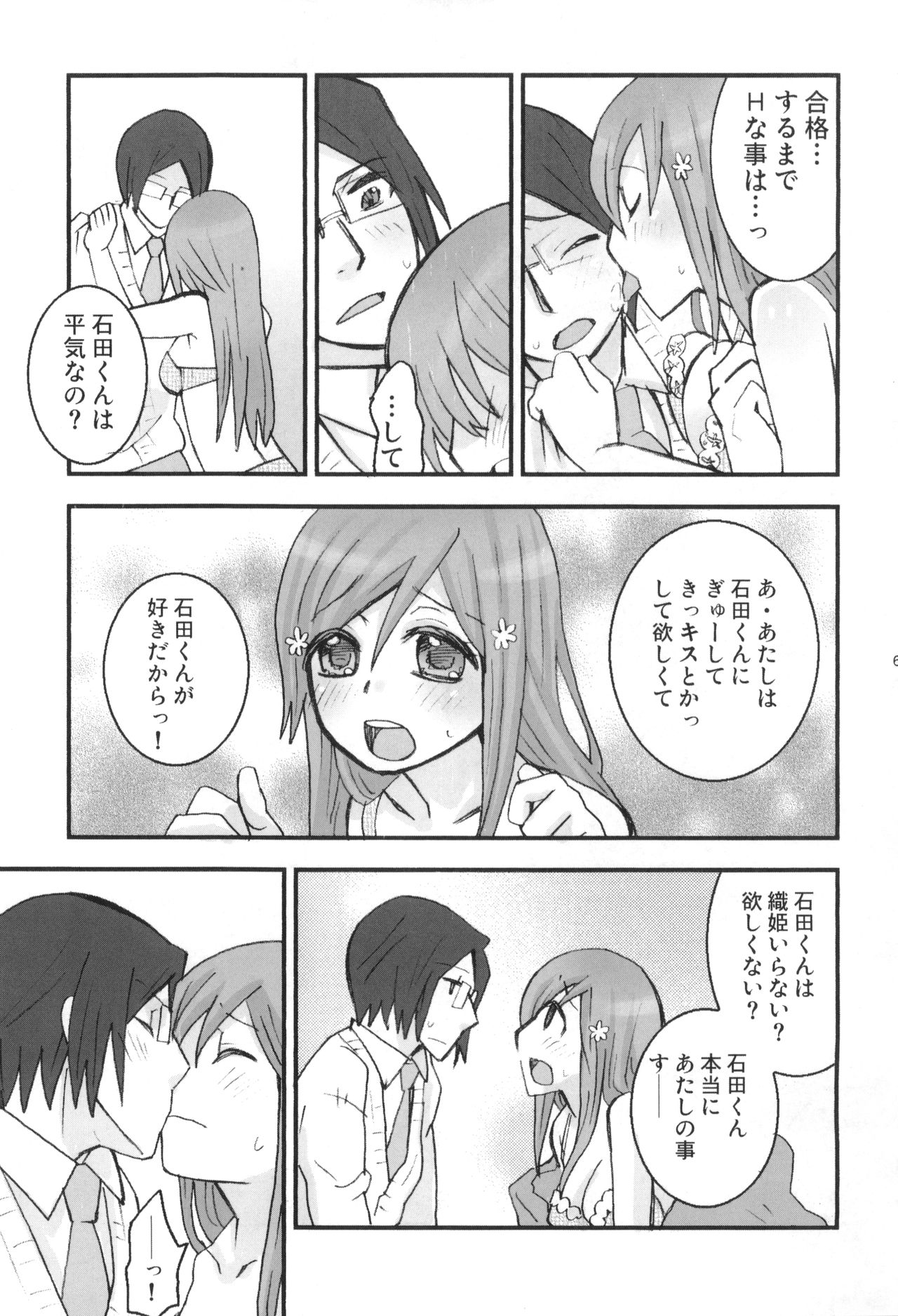 (C81) [Ultimate Weapon MEGANE (Uniuni Usagi)] Uryuu to Orihime no Ecchi na Sairoku Hon! (Bleach) page 68 full