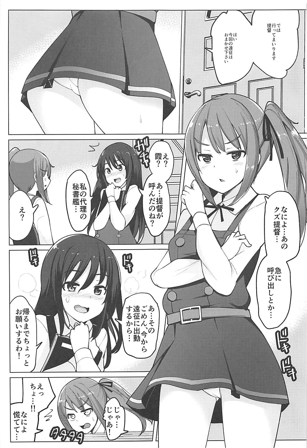 (C93) [Ippongui (Ippongui)] Asashio to Kekkon shiteru noni Kasumi to sex shita (Kantai Collection -KanColle-) page 4 full