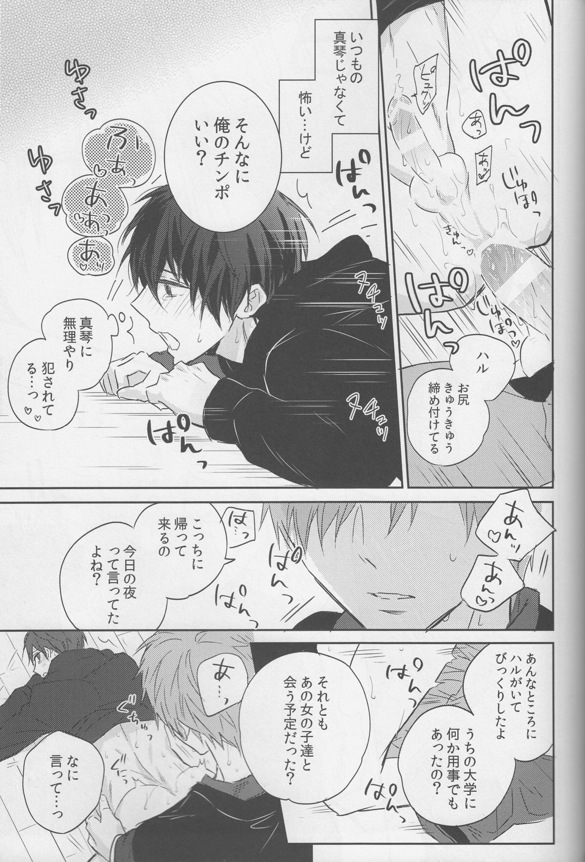 (C87) [Sneeeze (Kubu)] Haru-chan wa mono tarinai. (Free!) page 28 full