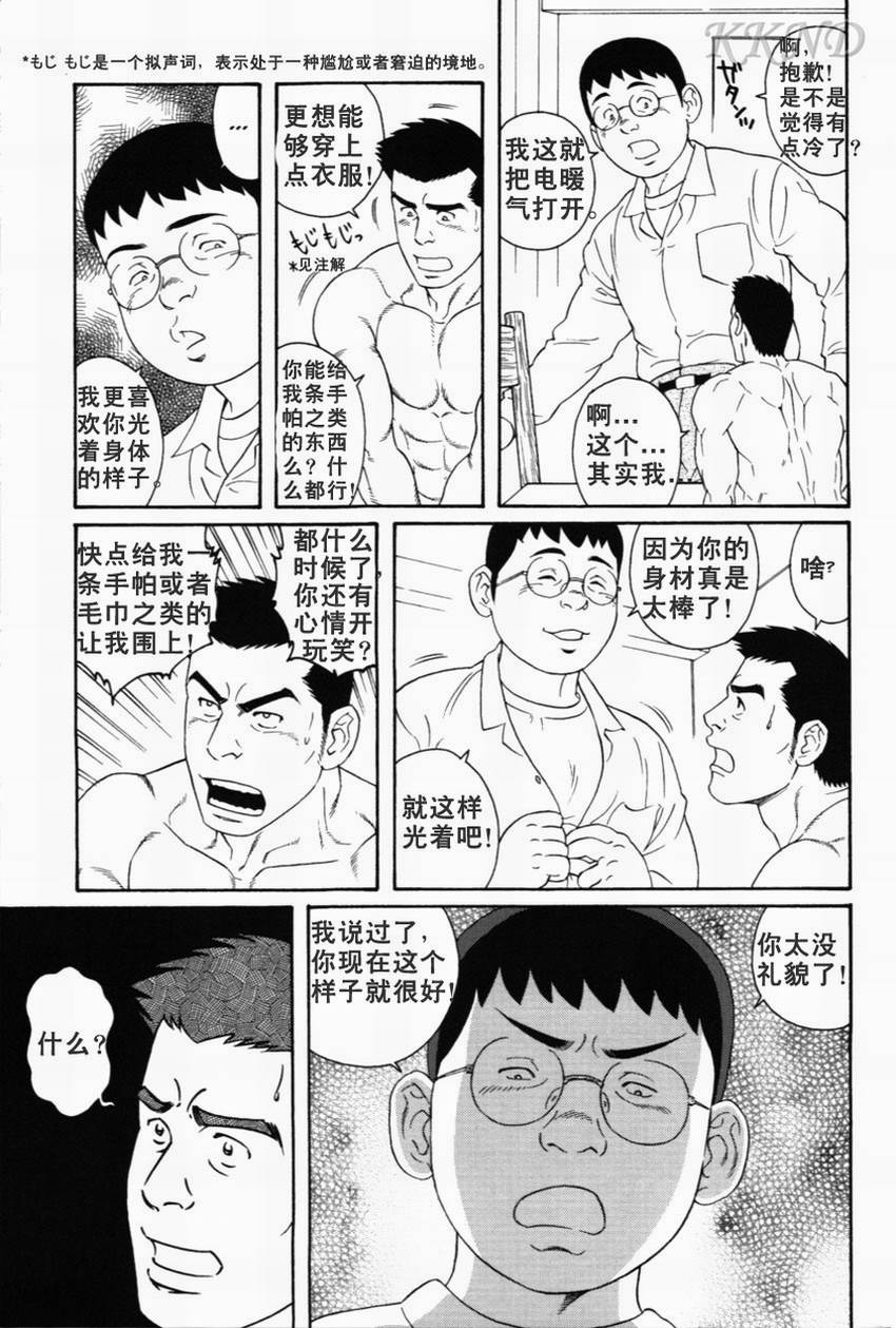 [田亀源五郎] 傀儡廻 [Chinese][KKND漢化] page 5 full