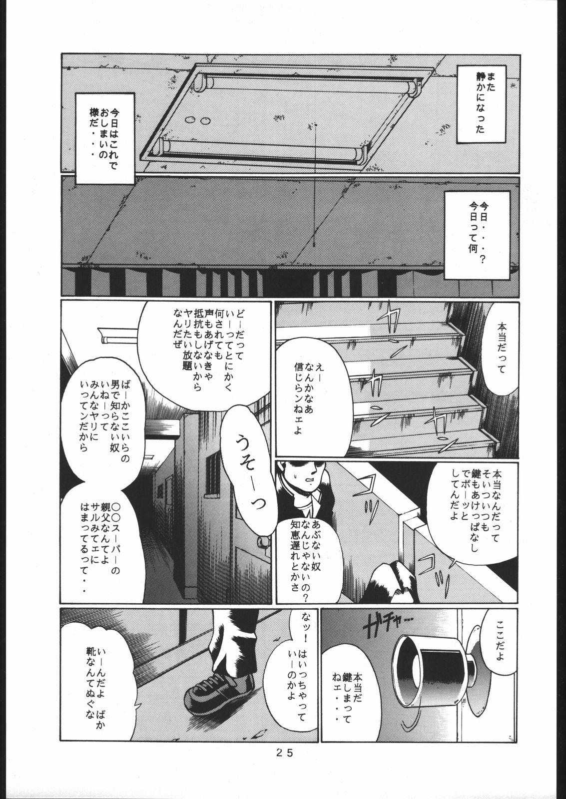 [Moriman Sho-Ten (Various)] KATZE 13 (Neon Genesis Evangelion) page 24 full