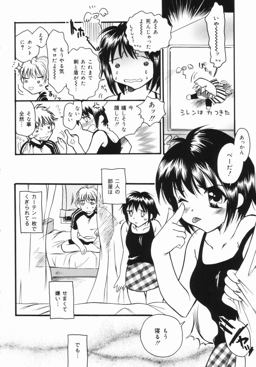 [Kurebayashi Min] Imouto no Oshiri no Ana page 7 full