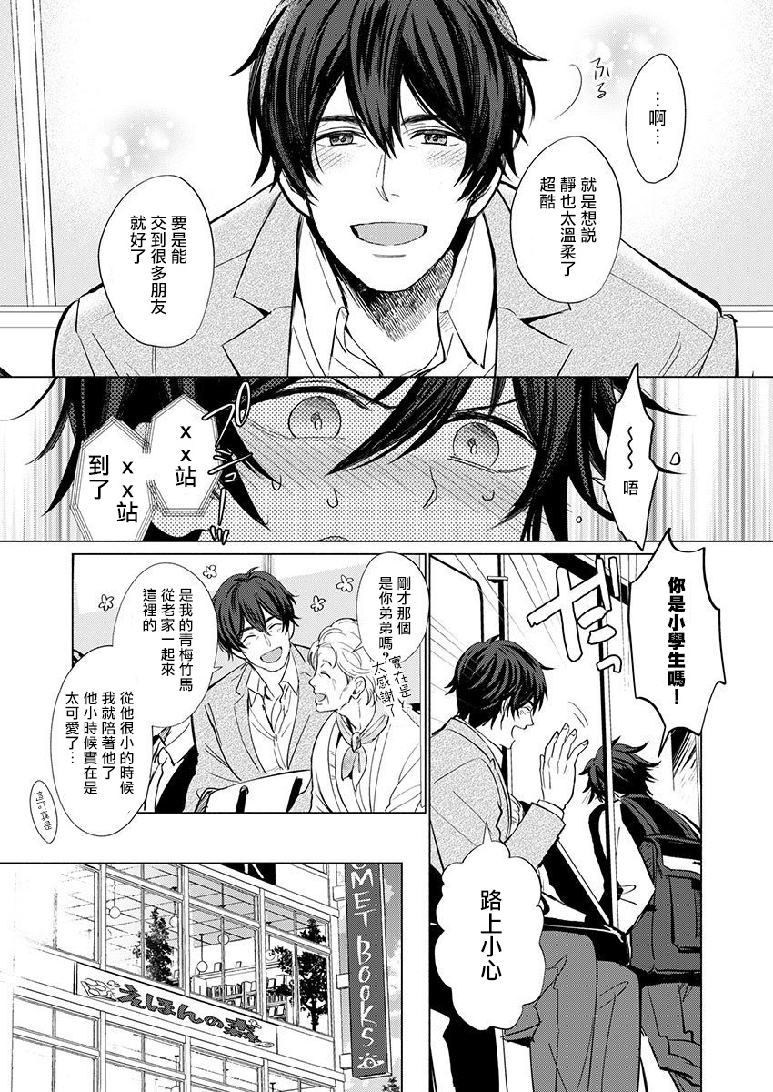 [Kajiwara Io] Torokeru Scarface | 逐渐融化的刀疤 (1) [Chinese] [拾荒者汉化组] [Digital] page 6 full