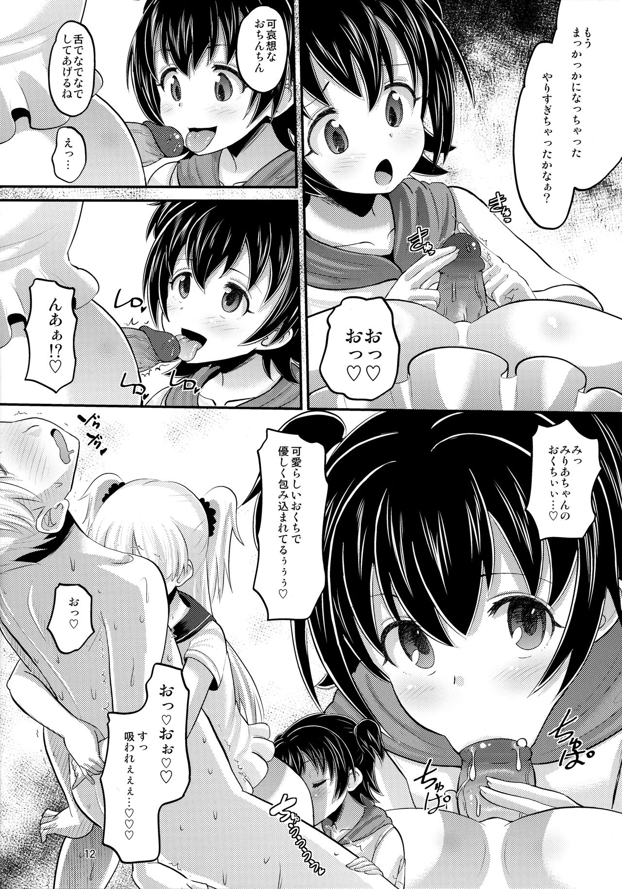 (C88) [AMP (Norakuro Nero)] Rika to Miria ni Shiboritorareru Hon (THE IDOLM@STER CINDERELLA GIRLS) [Decensored] page 11 full