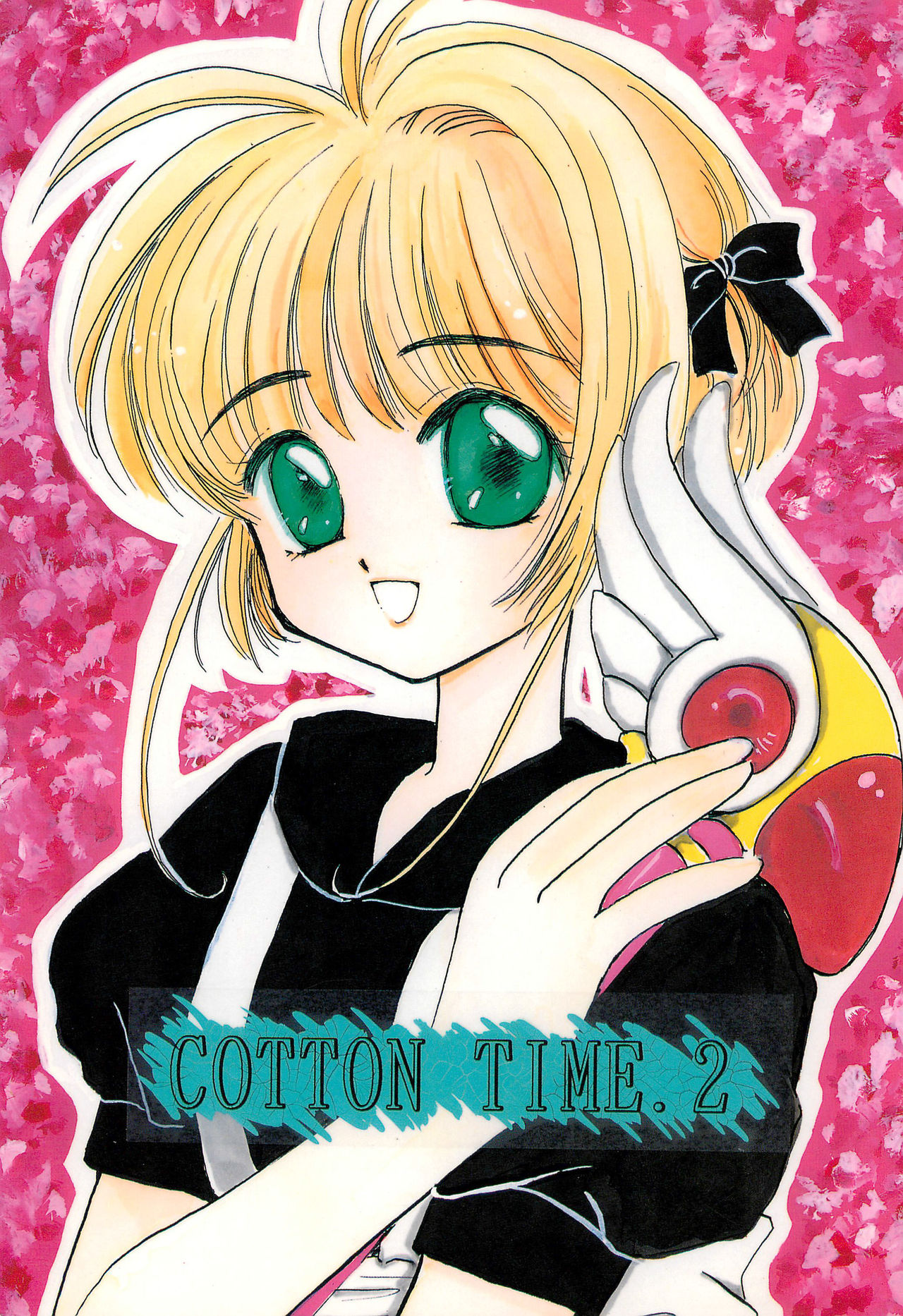 (CR23) [Private Pink (Ichikawa Megumi)] COTTON TIME.2 (Card Captor Sakura) page 1 full