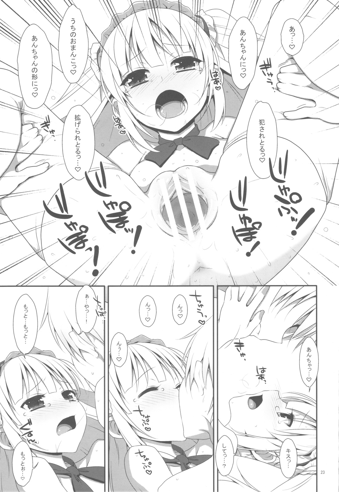 (C81) [TIES (Takei Ooki)] Kobato no Naisho. (Boku wa Tomodachi ga Sukunai) page 22 full