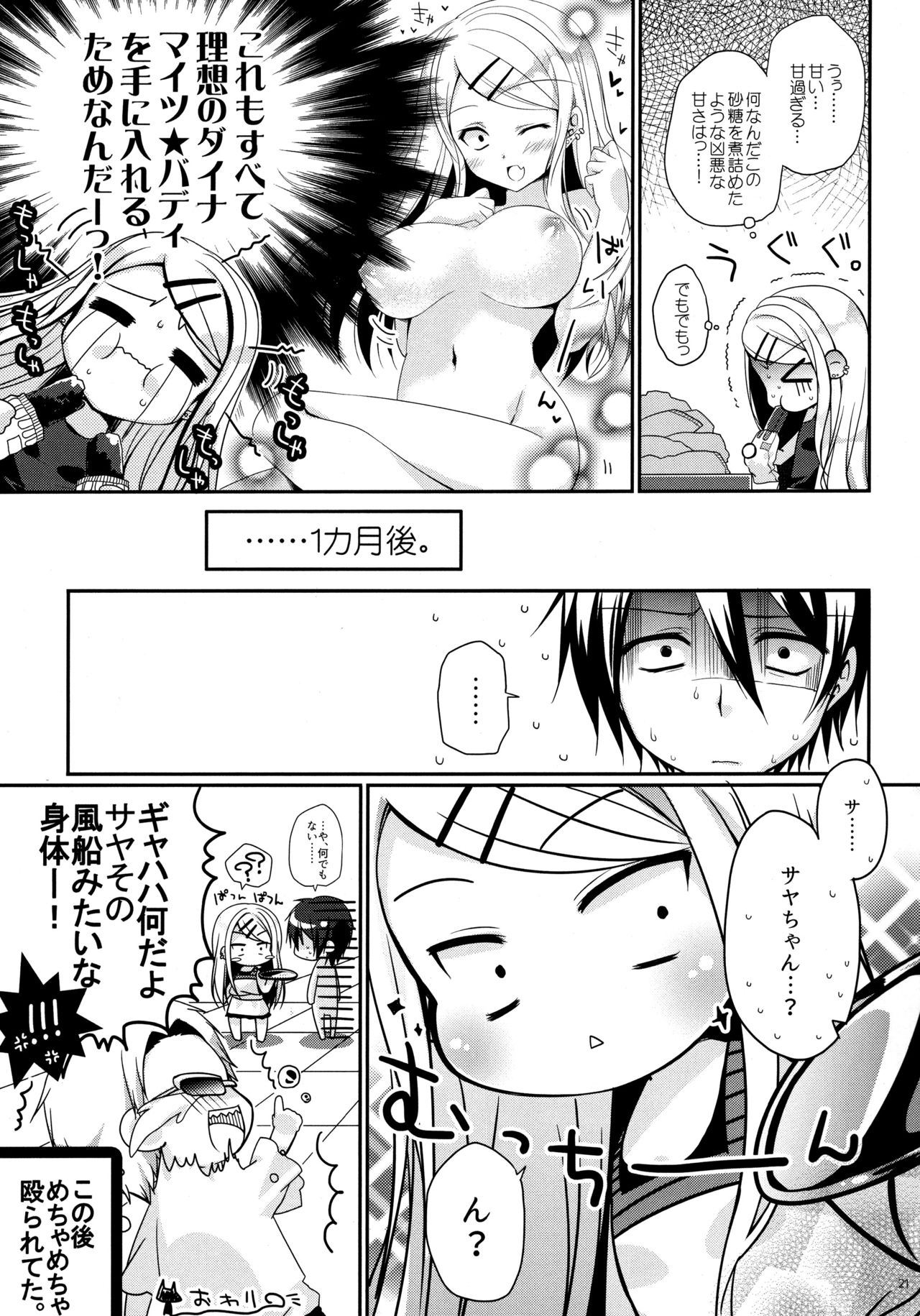 (SC2016 Winter) [MeroMero Melon (Peke)] Tanoshiku Shibatte Tabete Oishii (Dagashi Kashi) page 23 full