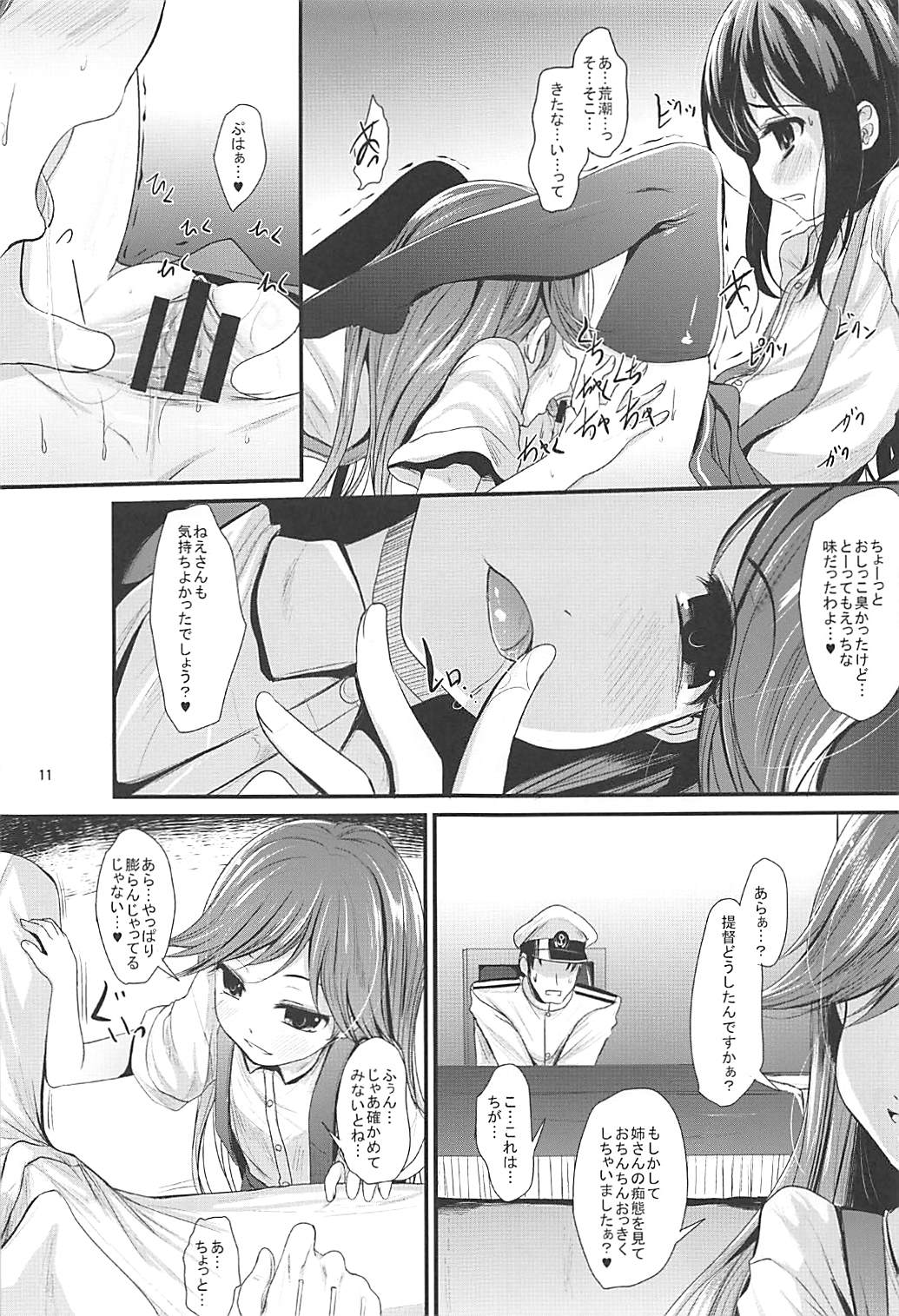 (C93) [Kitsune to Budou (Kurona)] Araasasaarararashioshioooon (Kantai Collection -KanColle-) page 10 full