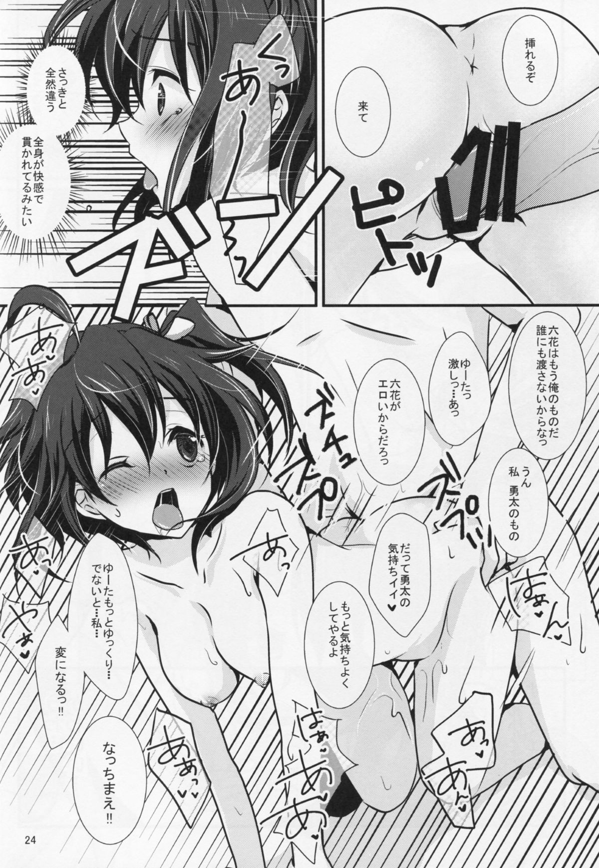 (C83) [Fukurou no Yuubinya san (Ueto Seri)] Soushisouai Kyuukyoku Yuugoushi (Chuunibyou Demo Koi ga Shitai!) page 25 full