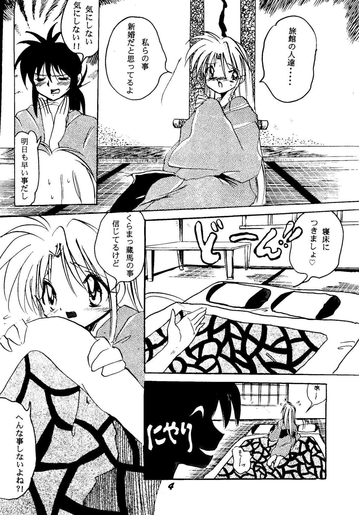 [BANANA CHIPS (BC)] SEPTEMBER (Yu Yu Hakusho) page 3 full