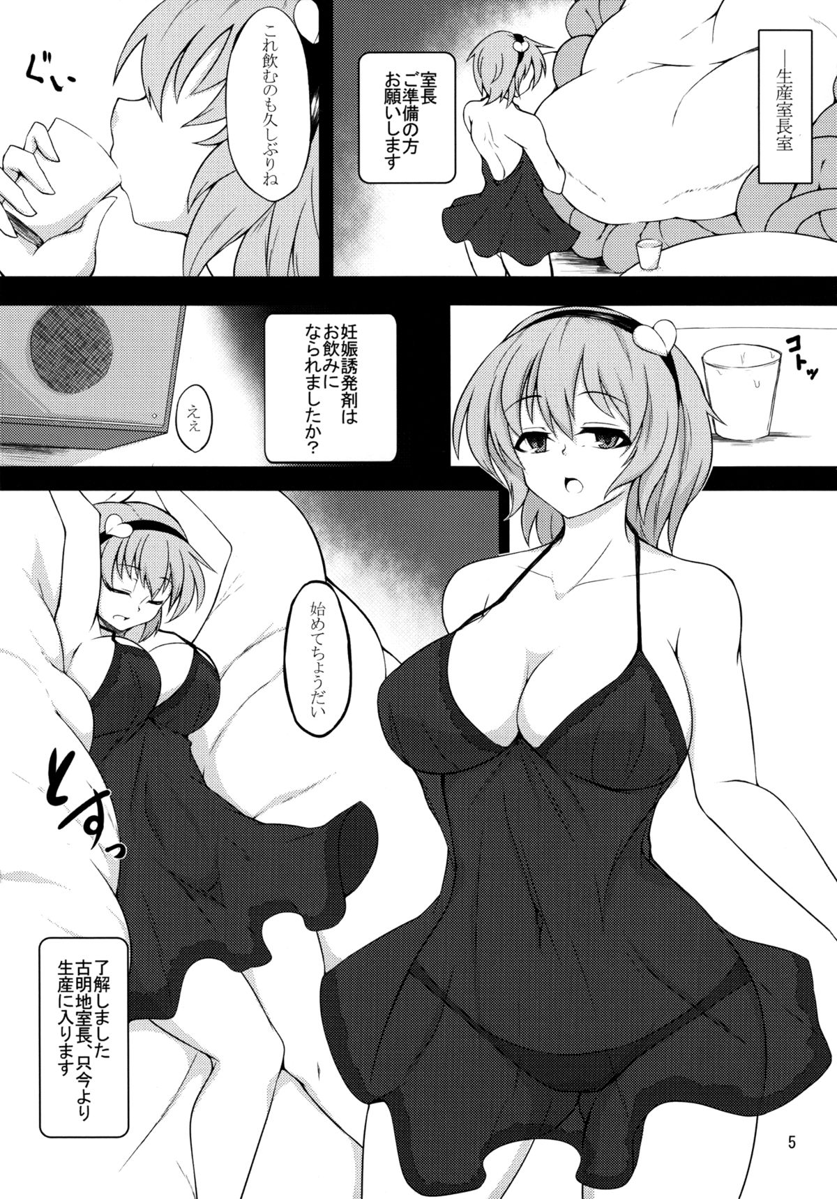 (C85) [Hadairo Rooibos Tea (Pandain)] Shokushu Chireiden ~Komeiji Satori~ (Touhou Project) page 4 full