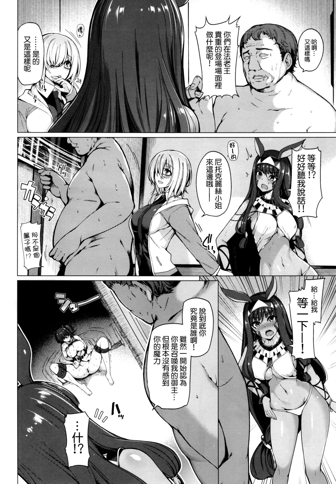 (C93) [Bottle Ship Bottler (Kazakura)] Yobarete Tobidete Pakopako Nitocris (Fate/Grand Order) [Chinese] [空気系☆漢化] page 4 full