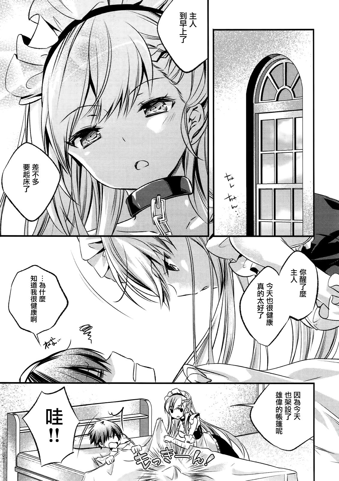 (C93) [SANDAN (Kurun)] Onegai! Belfast (Azur Lane) [Chinese] [有毒気漢化組] page 5 full