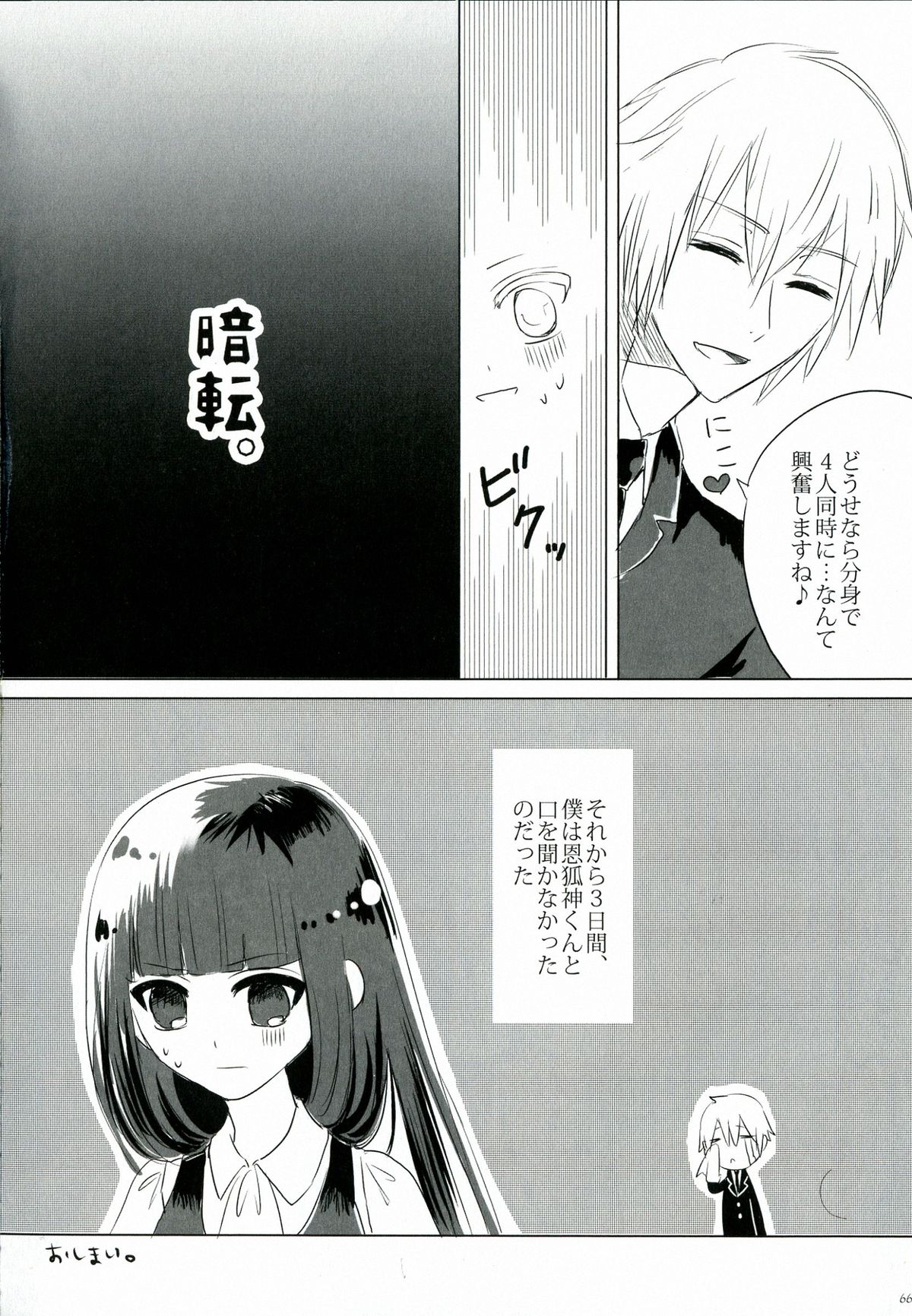 (HaruCC18) [Holiday Note (Elia, MIE)] BLANC X NOIR (Inu x Boku SS) page 65 full