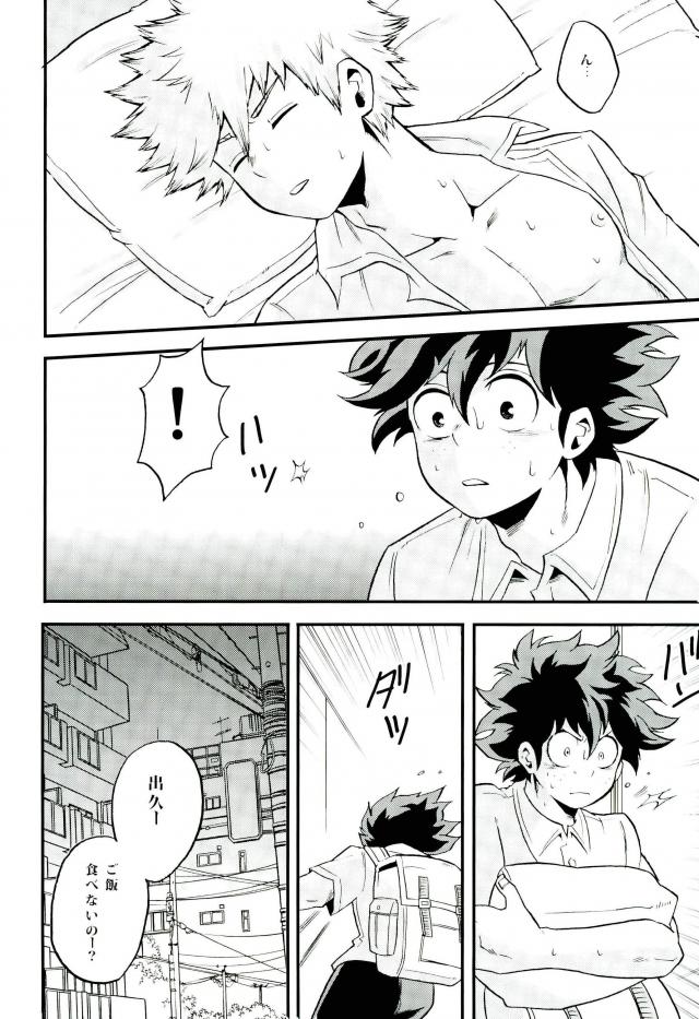 (Douyara Deban no Youda! 2) [GiftKuchen (Shitori)] NITRO Chougakusei hen (Boku no Hero Academia) page 15 full