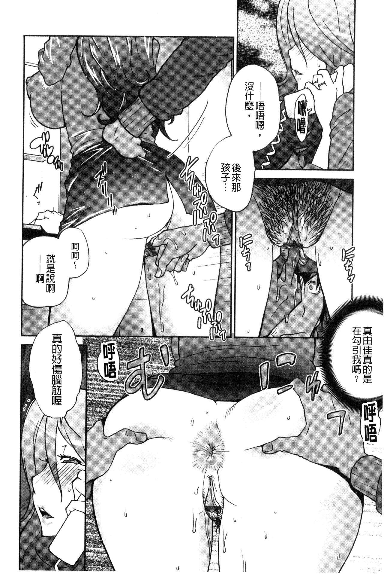 [Kotoyoshi Yumisuke] Anoko to Apaman│那女孩與社區公寓 [Chinese] page 33 full