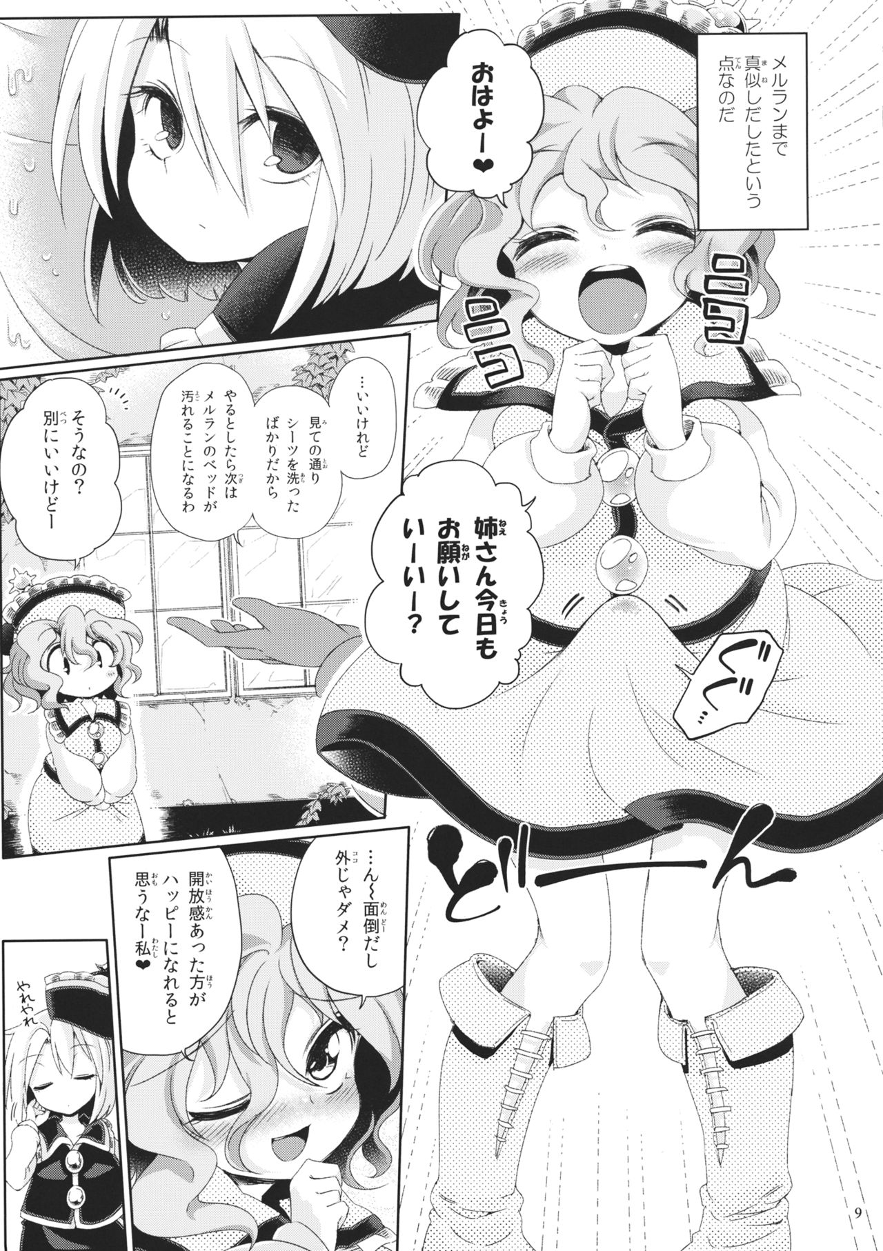 (Sakuradayori 2) [Unmei no Ikasumi (Harusame)] Osumashi Dining Days (Touhou Project) page 8 full