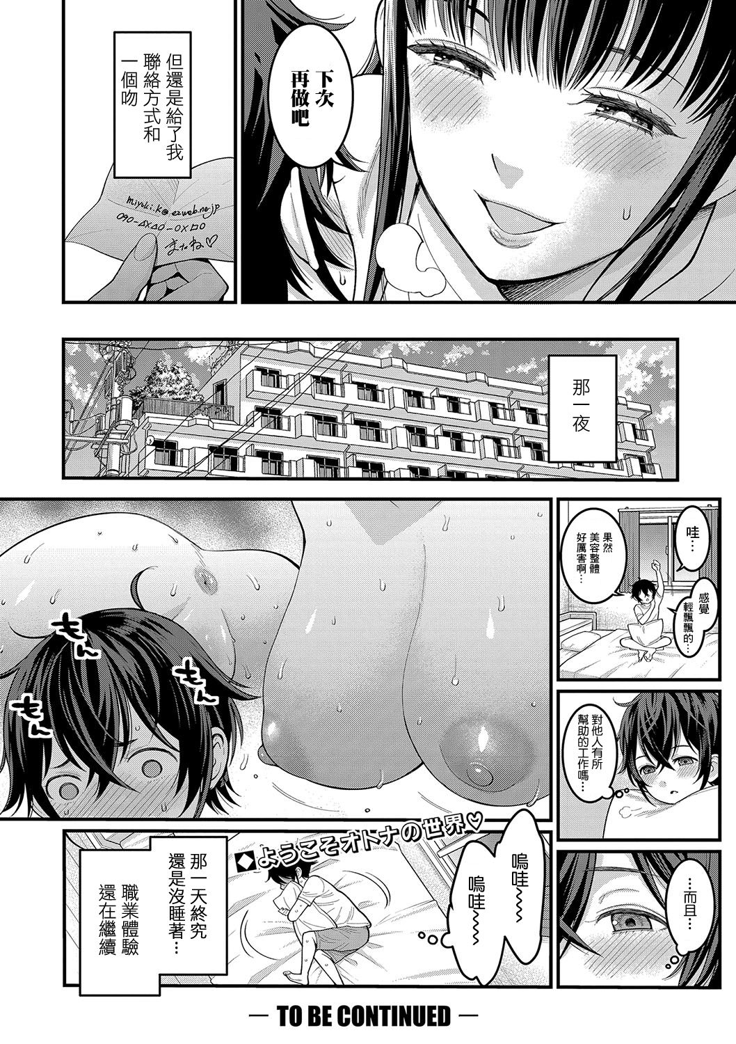 [Agata] Boku no Otona Shokugyo-taiken Ch. 1 (COMIC Shingeki 2020-07) [Chinese] [Digital] page 26 full