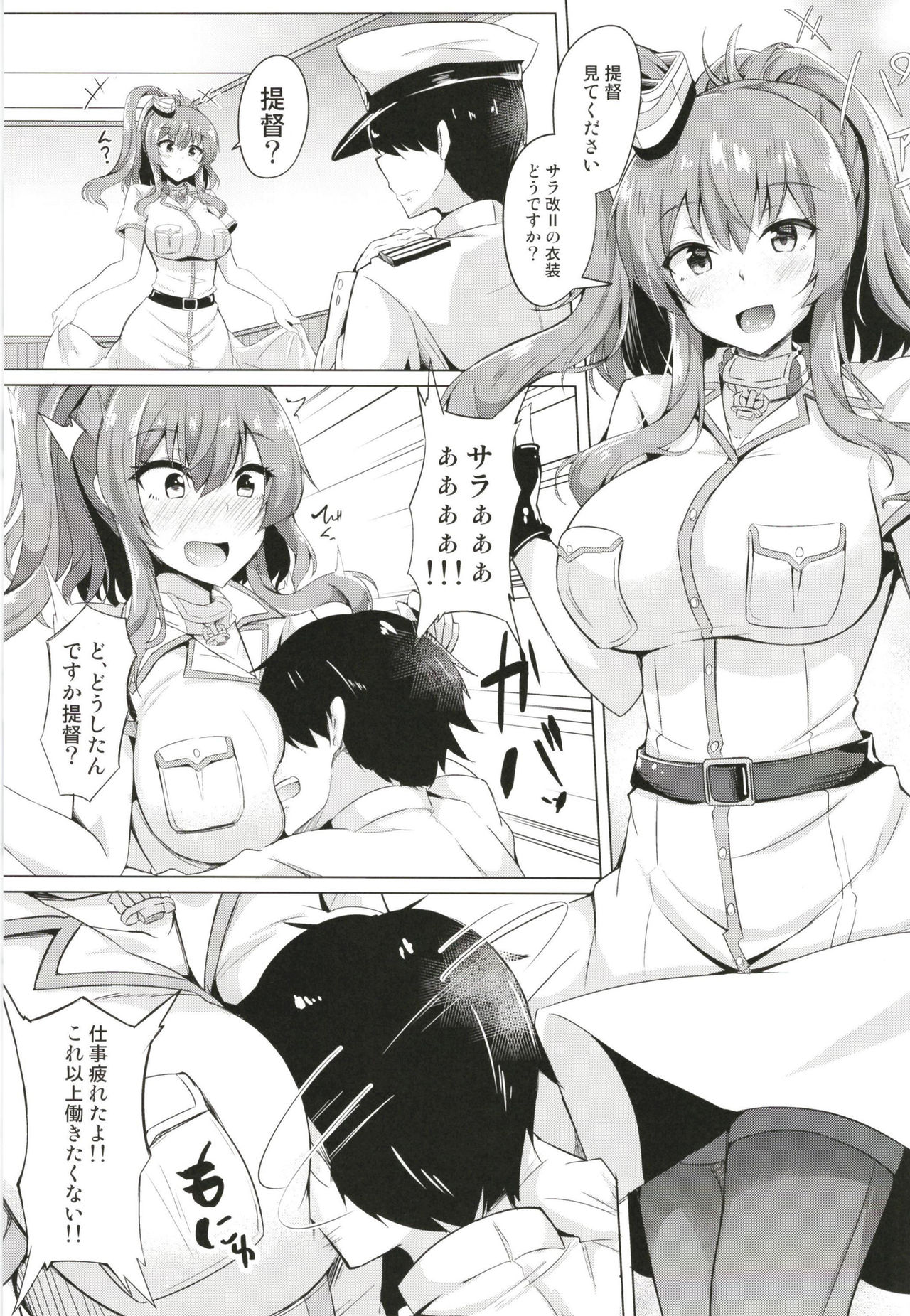 [Tiusan Kingdom (Tiusan)] Saratoga ni Amaetai (Kantai Collection -KanColle-) [Digital] page 5 full