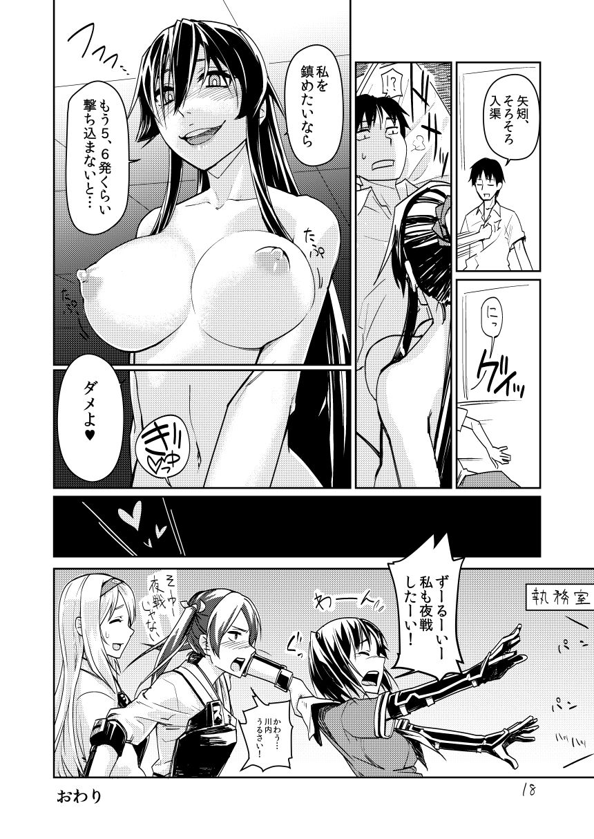 [Build-Tetsu (Ninomiya Hitomi)] Yahagi Hon Kai (Kantai Collection -KanColle-) [Digital] page 17 full