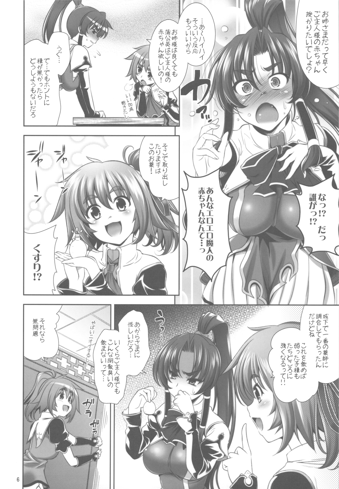 (C78) [Goromenz (Yasui Riosuke)] suipopo ver.2 (Koihime Musou) page 6 full