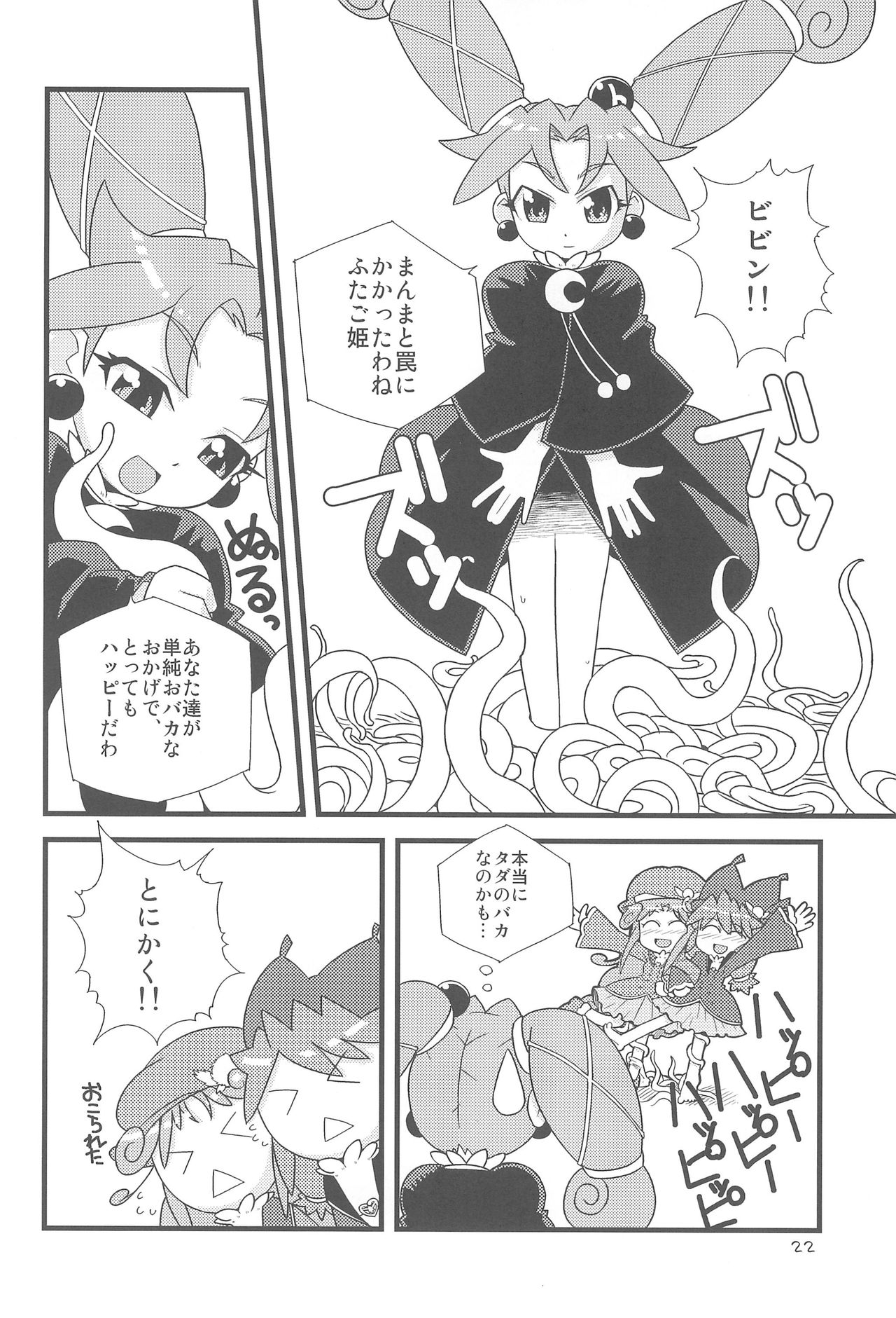 (SC35) [WICKEDHEART (ZOOD)] Mugyutto Gyutto! (Fushigiboshi no☆Futago Hime) page 24 full