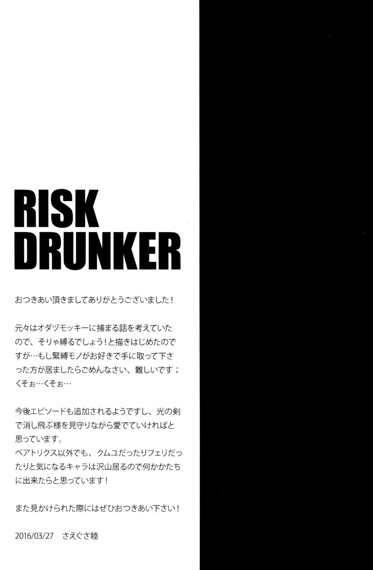 (Fata Grande Kikuusai 2) [Raising Staff (Saegusa Mutsumi)] RISK DRUNKER (Granblue Fantasy) page 21 full