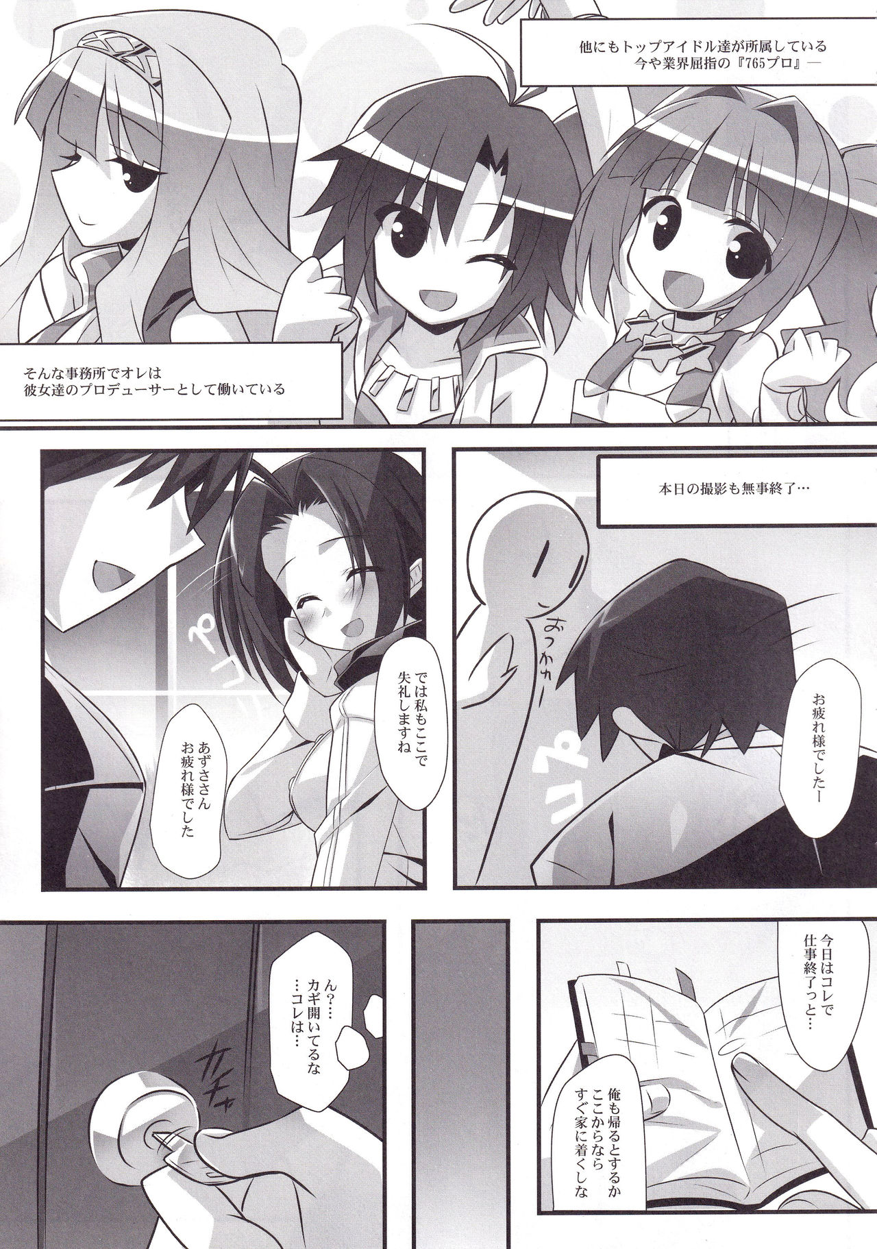 (C81) [Koito Sousakusho (Hinata Mutsuki)] Non Stop Girl (THE iDOLM@STER) page 6 full