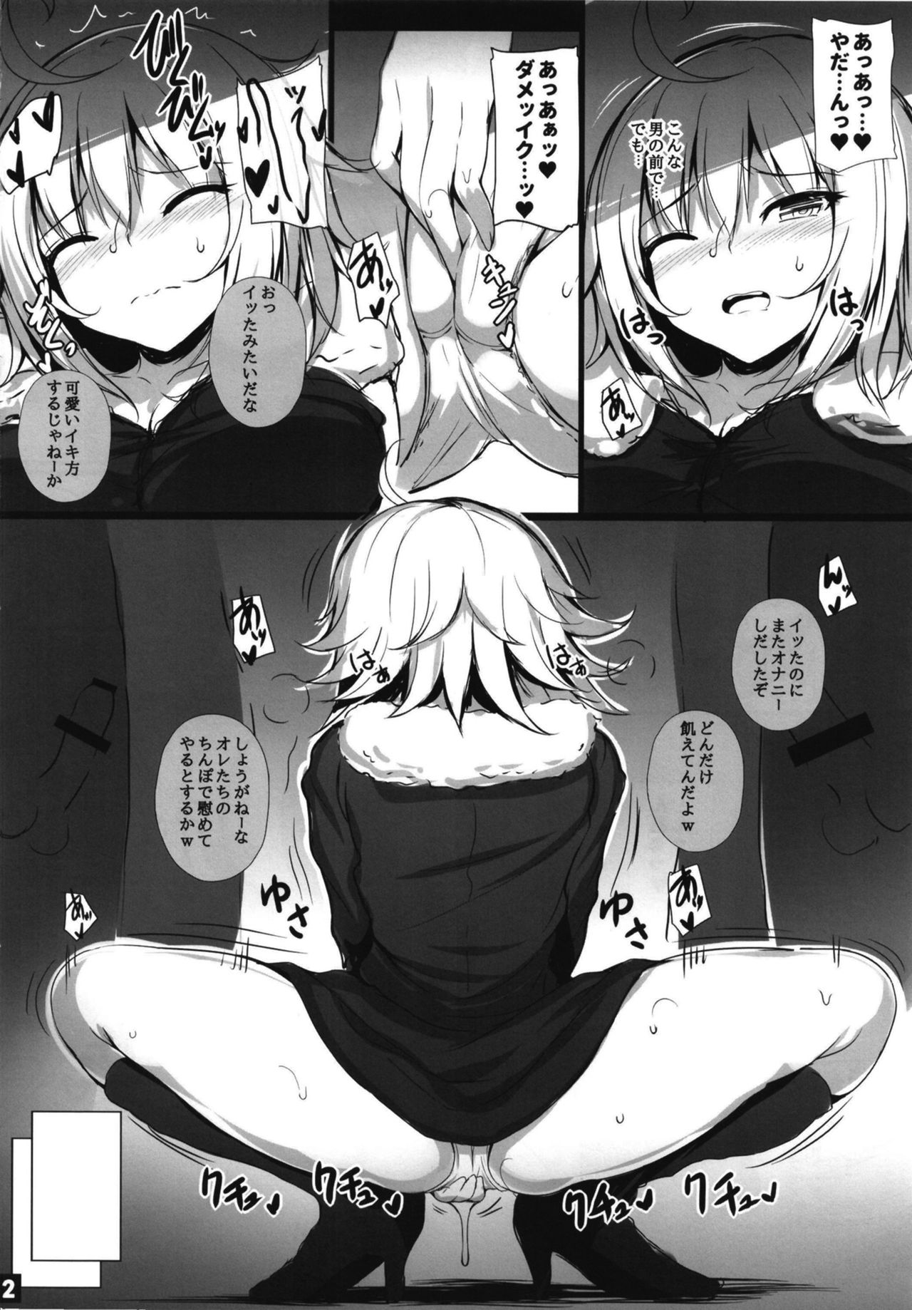 (C96) [Migumigu-sou (Dokkoi Migumigu)] Jeanne Alter no Ochiru Sama (Fate/Grand Order) page 12 full