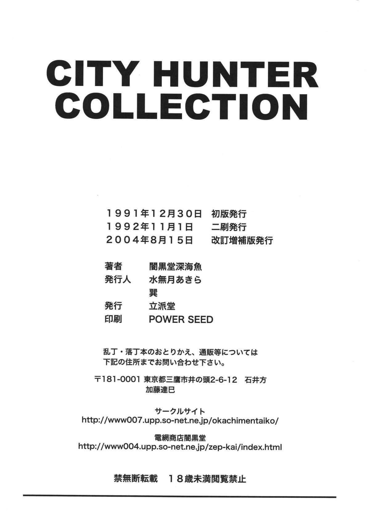 (C66) [Rippadou (Ankokudou Shinkaigyo)] City Hunter Collection (City Hunter) page 78 full