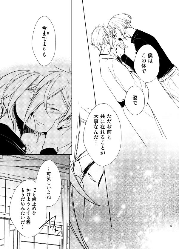 [AEVUM (Juri)] Reido no Kodou Mushoku no Sonzai (Touken Ranbu) [Digital] page 26 full