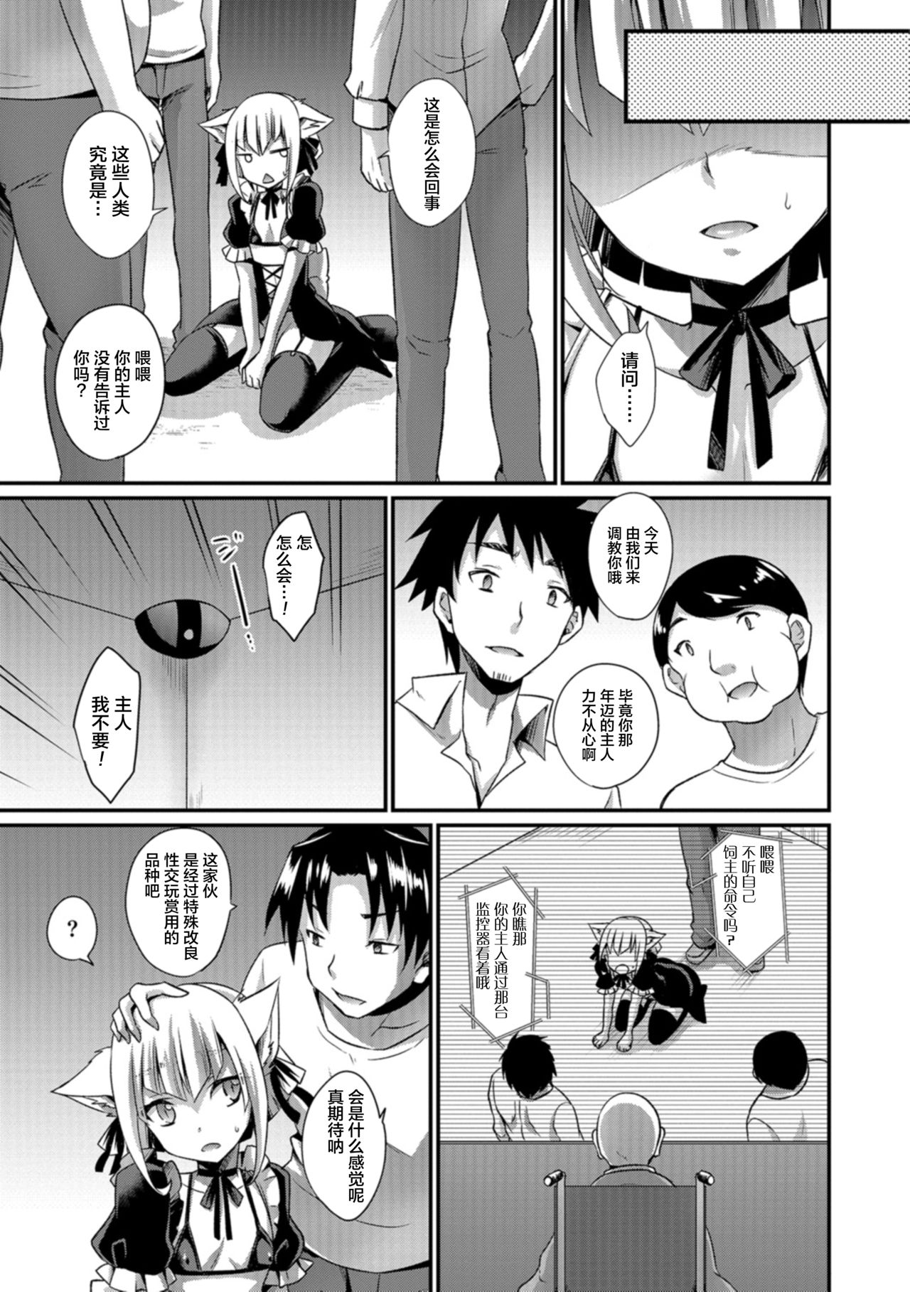 [Kaitou Yuuhi] Aigan Pet no Shitsukekata I+II+Extra [Chinese] [逃亡者x新桥月白日语社] [Digital] page 43 full